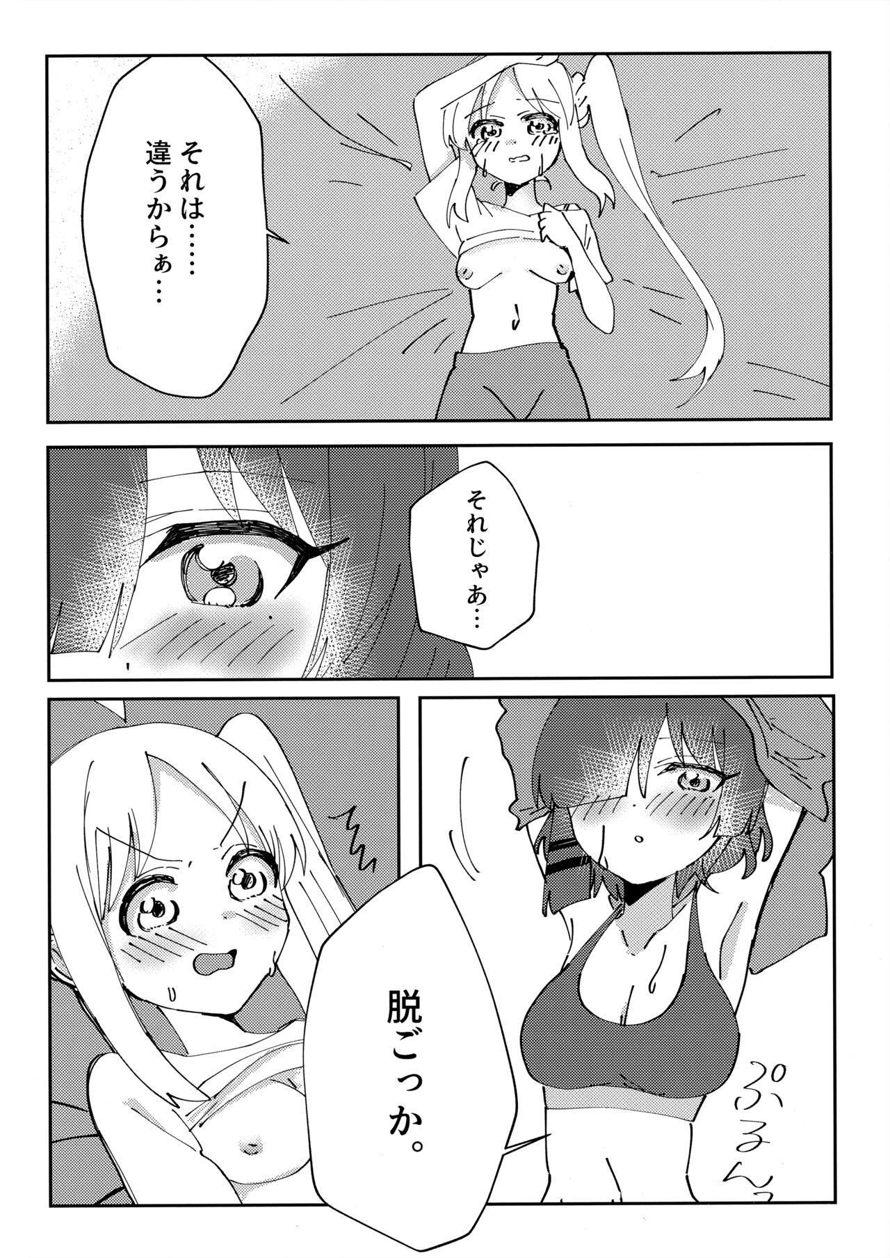 Osananajimi no Dokusenyoku ga  Tsuyosugiru - Childhood friend too possessive! page 9 full