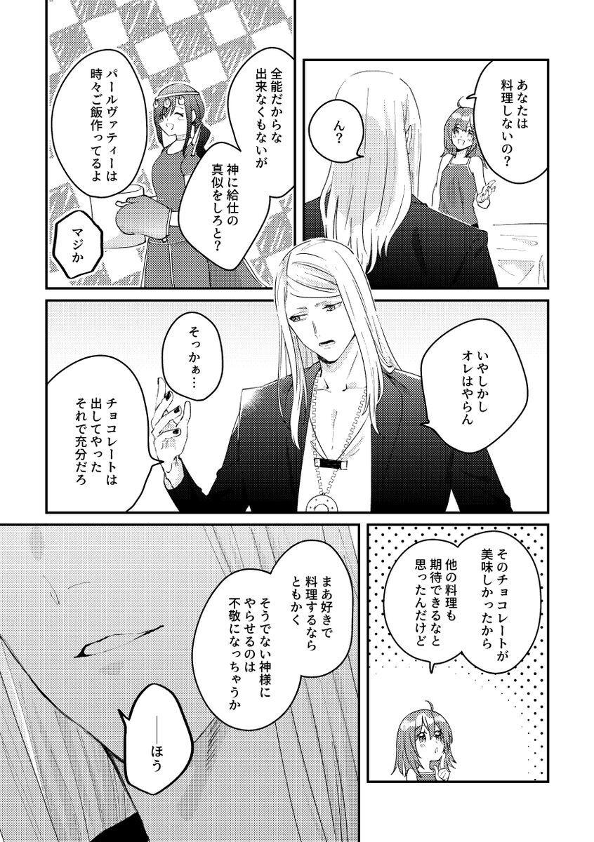 Holy moly, oh my gosh page 4 full