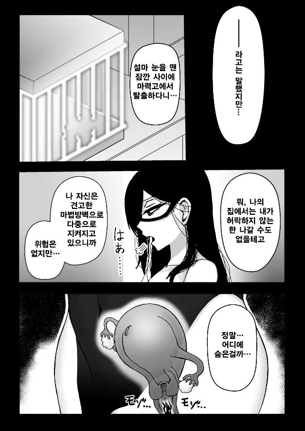 Majo ga Shokushuu to Mushi ni Kisei Sarete Shikyuu to Jinsei o Mechakucha ni Sareru Hanashi page 4 full