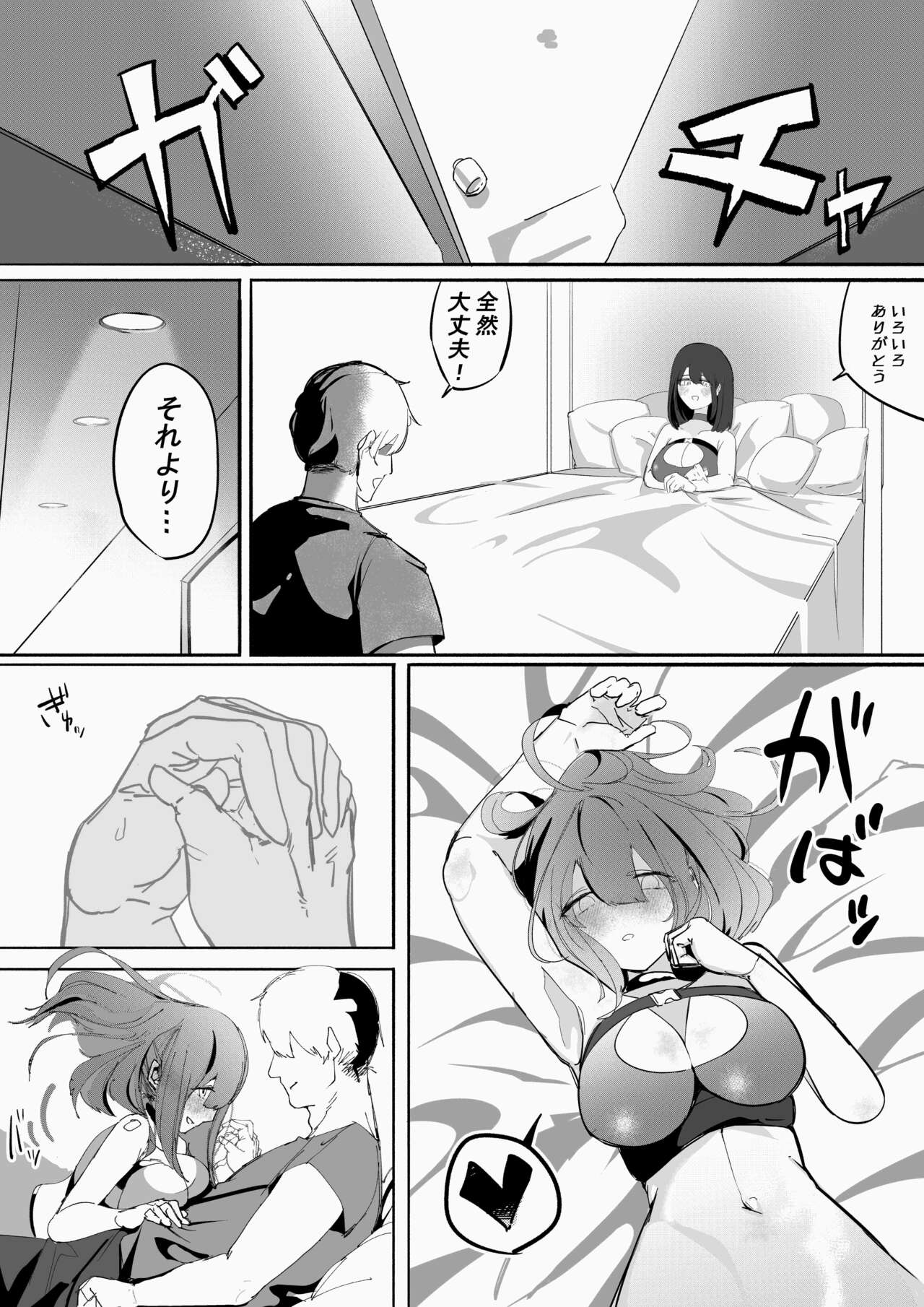 完堕ちシャットダウン page 7 full