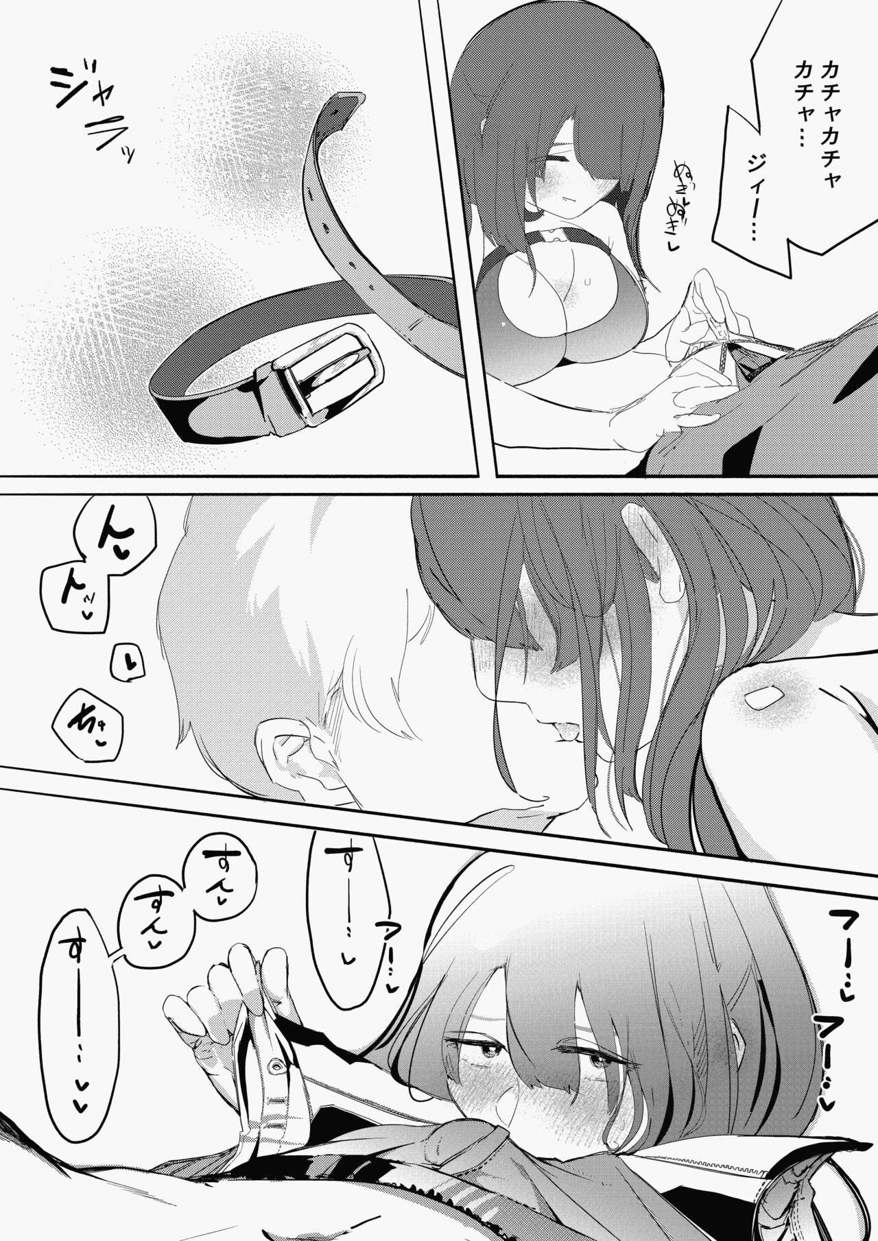 完堕ちシャットダウン page 8 full