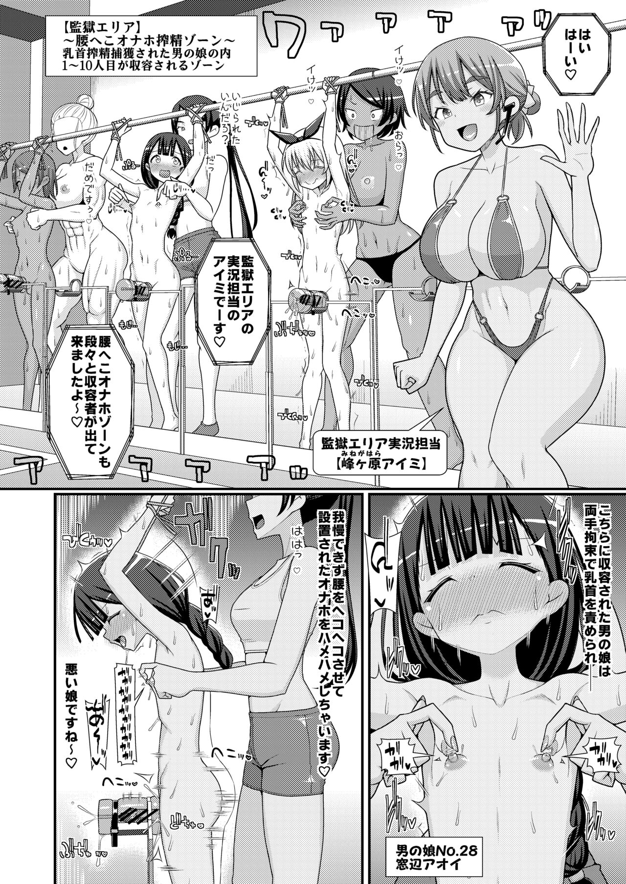 爆モリ搾精!?チクビッチーズ!!～♂男の娘♀ 超乳首ロワイヤル編～ page 9 full