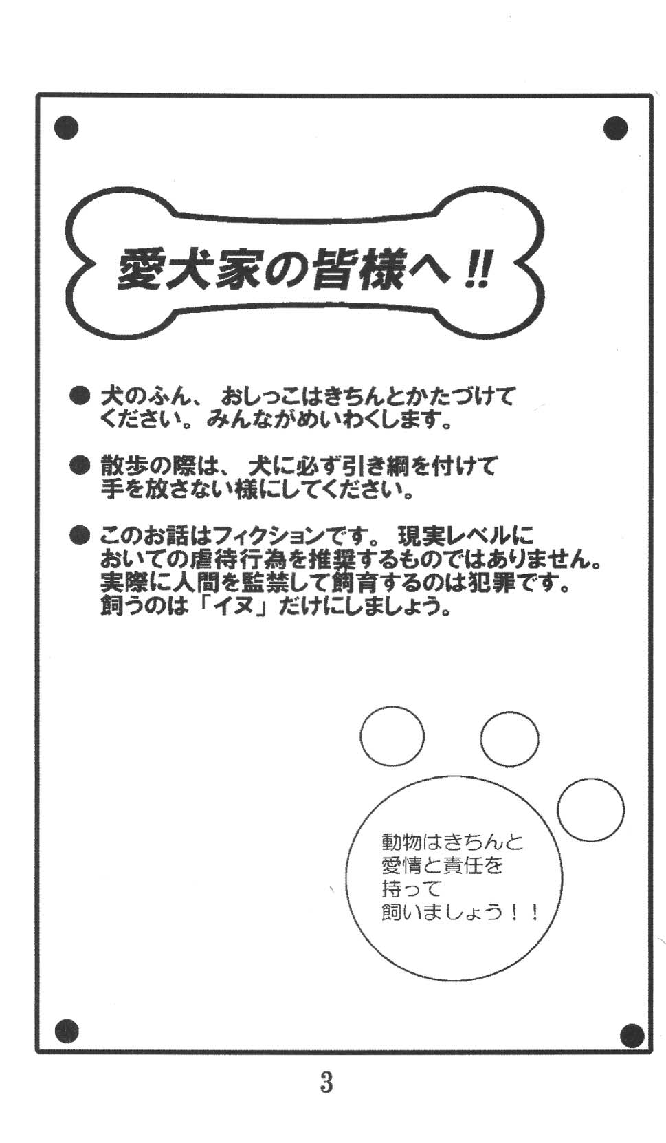 Inugoya page 3 full