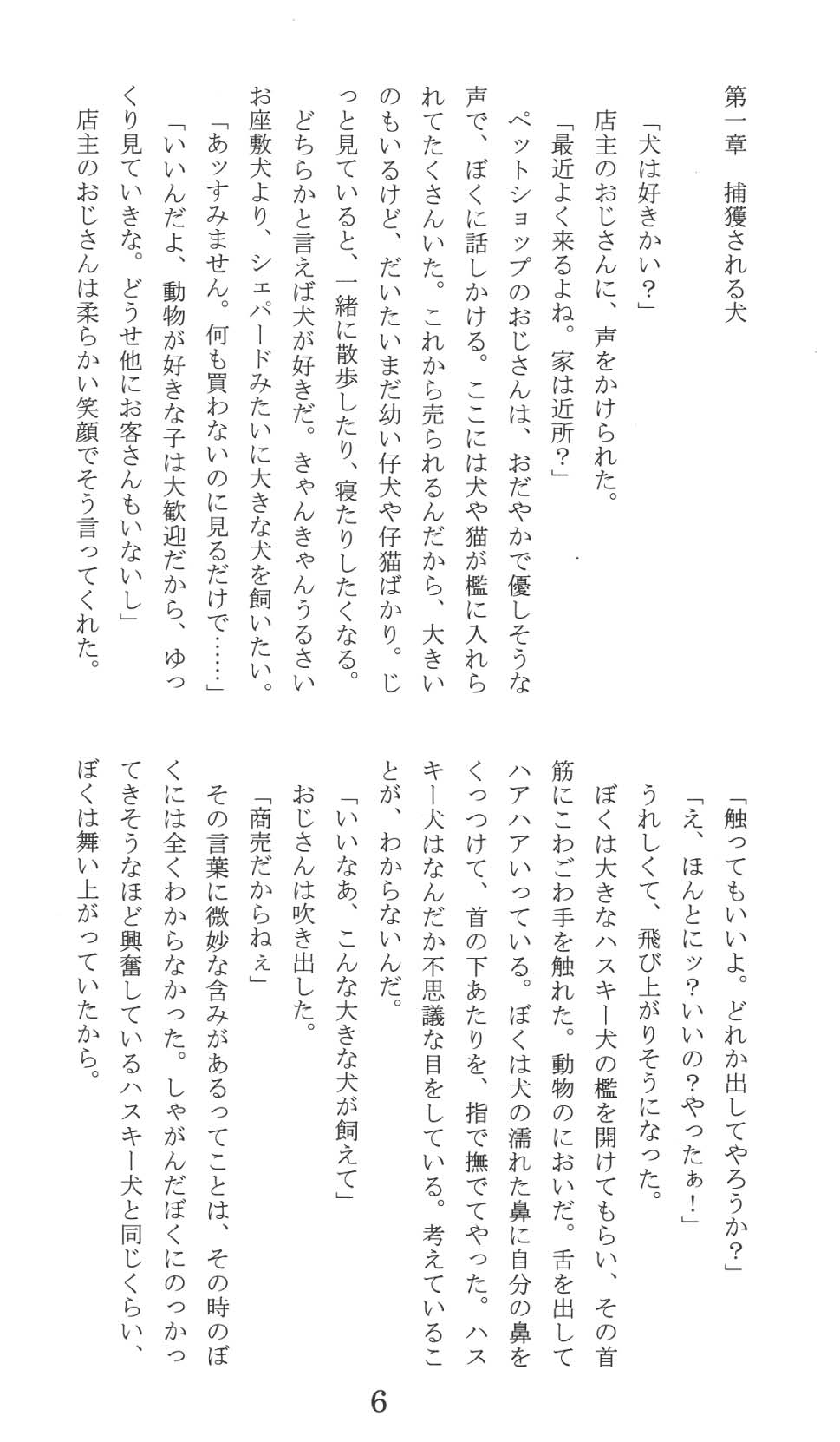 Inugoya page 6 full