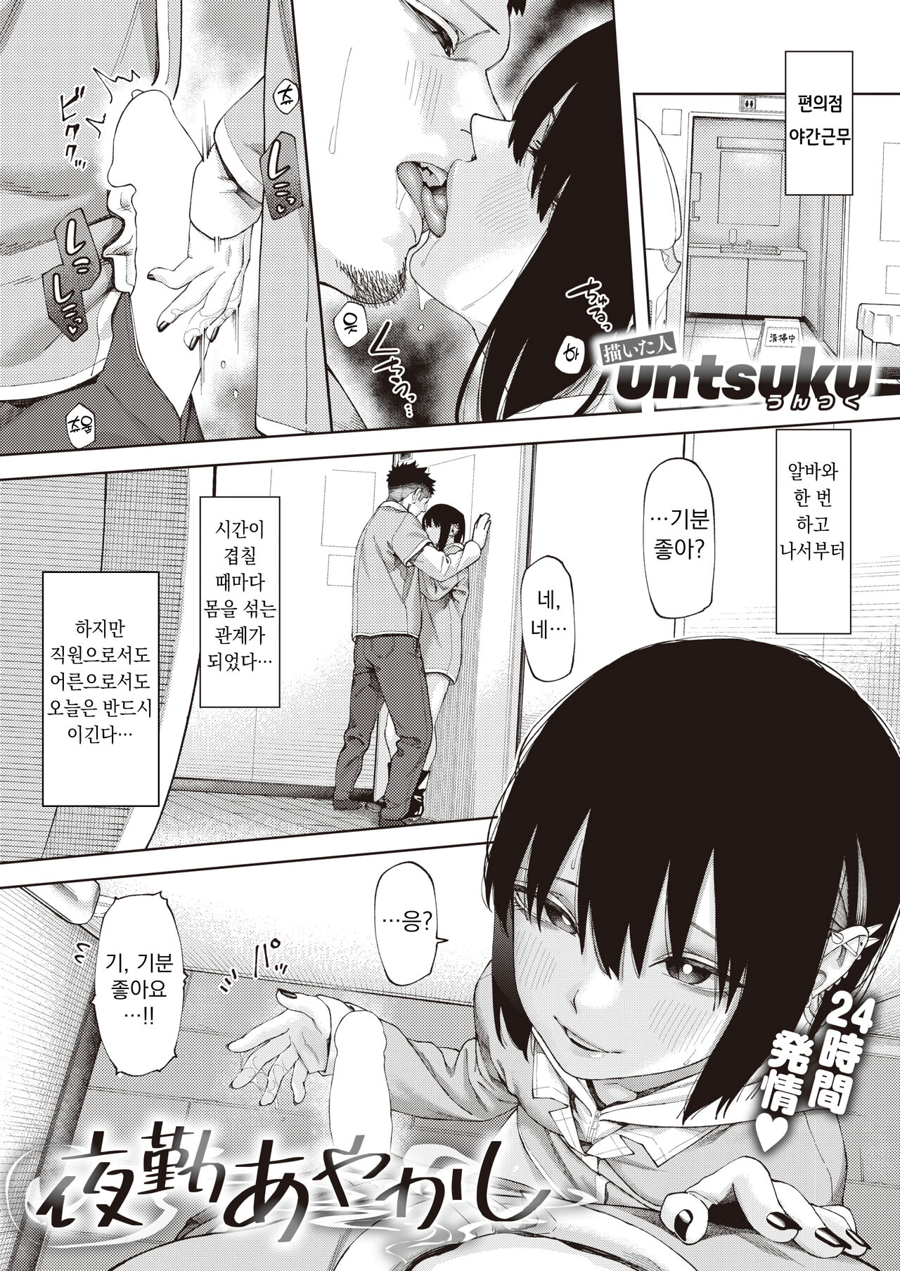 야근 아야카시 page 1 full