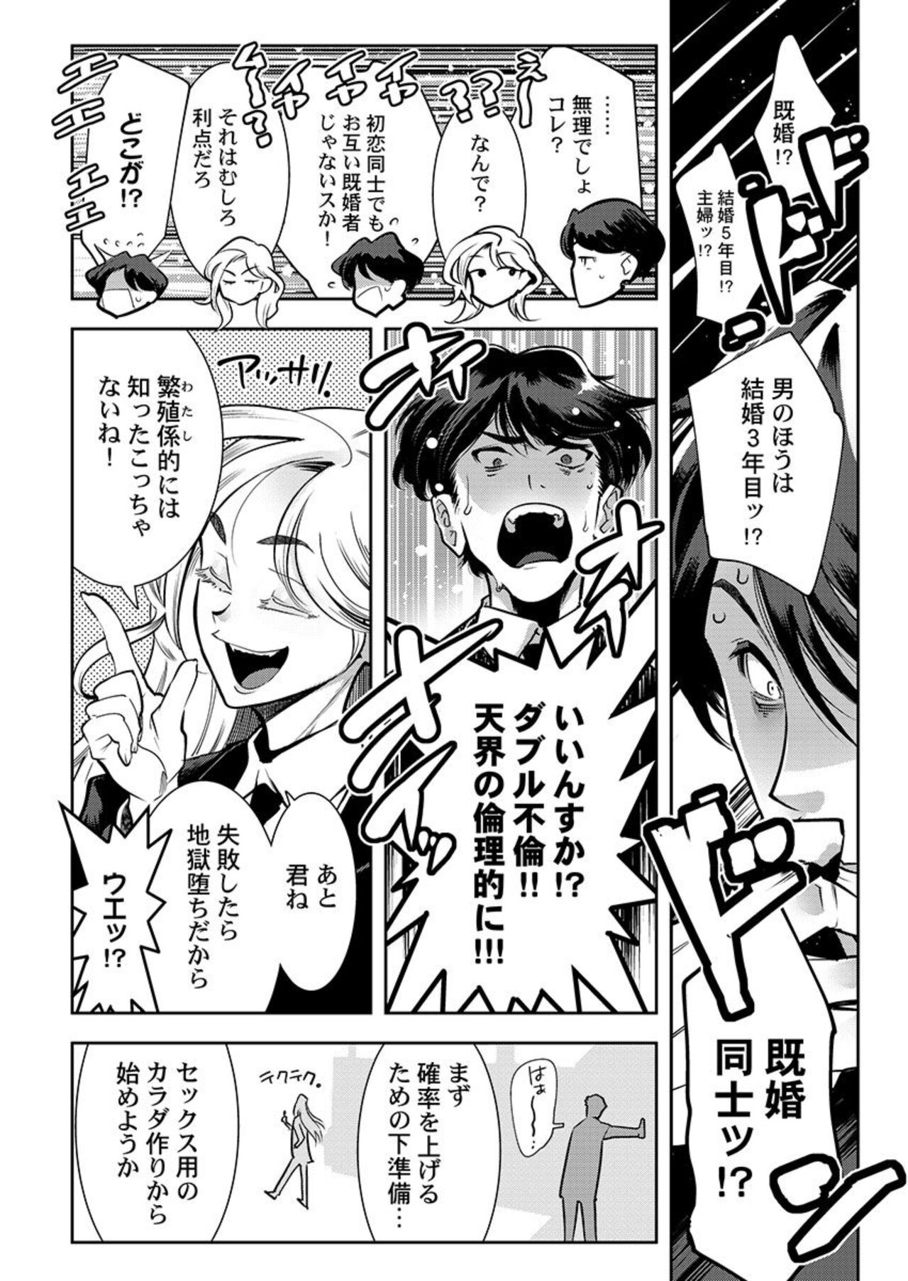 Tenshi-tachi wa Jinrui Hanshoku Tantō ni Narimashita 1 page 10 full
