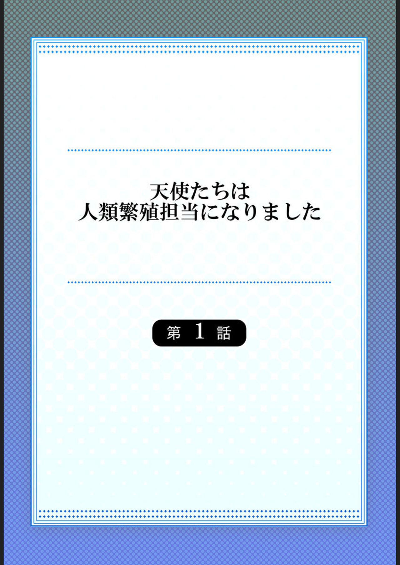 Tenshi-tachi wa Jinrui Hanshoku Tantō ni Narimashita 1 page 2 full