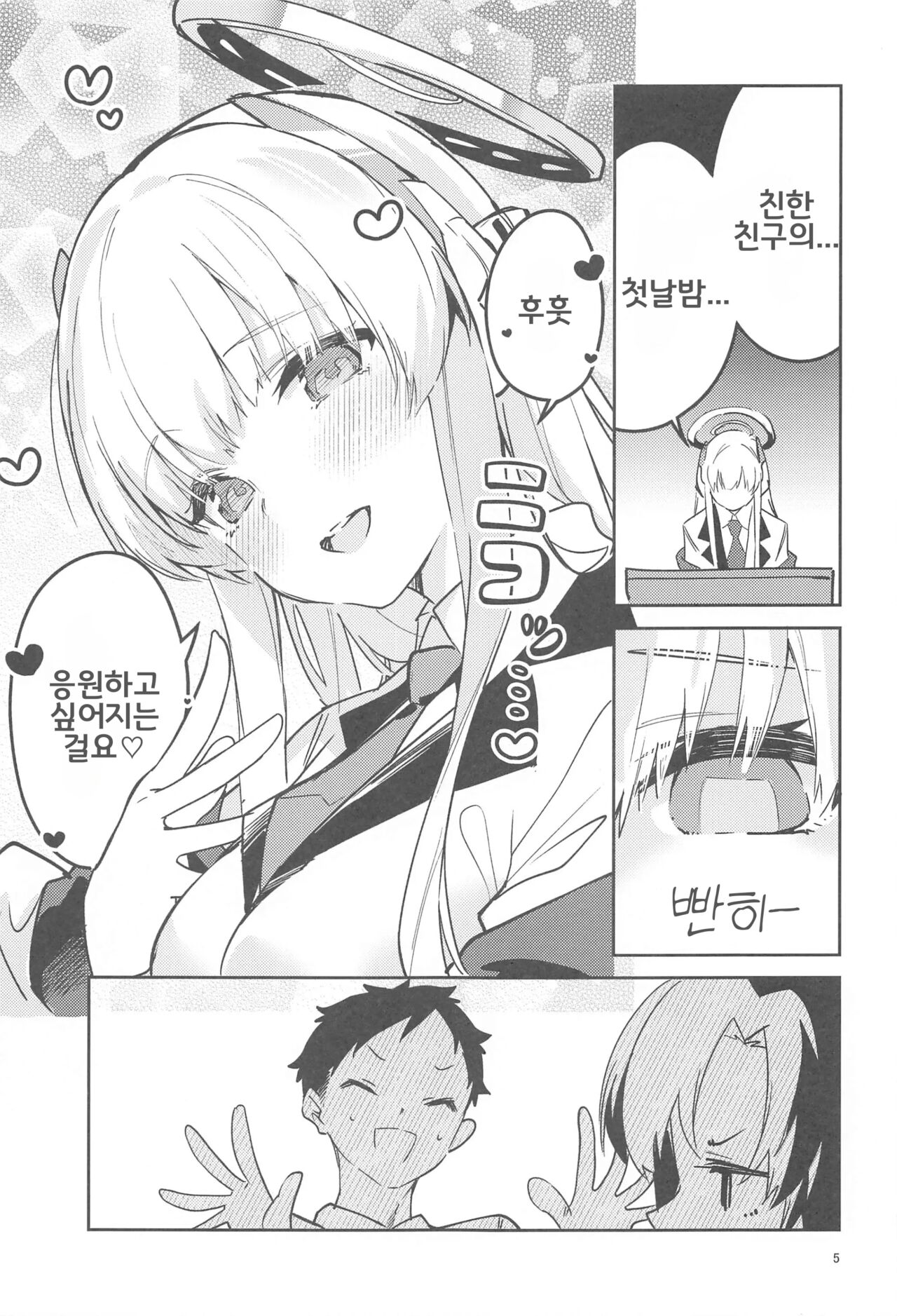 Suki o Kazoeru Seito | 좋아해를 세고 있는 학생 page 4 full