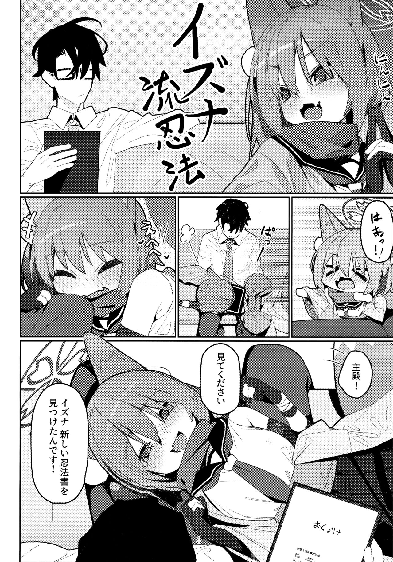 Yuuwaku! Inran  Ninpouchou page 3 full