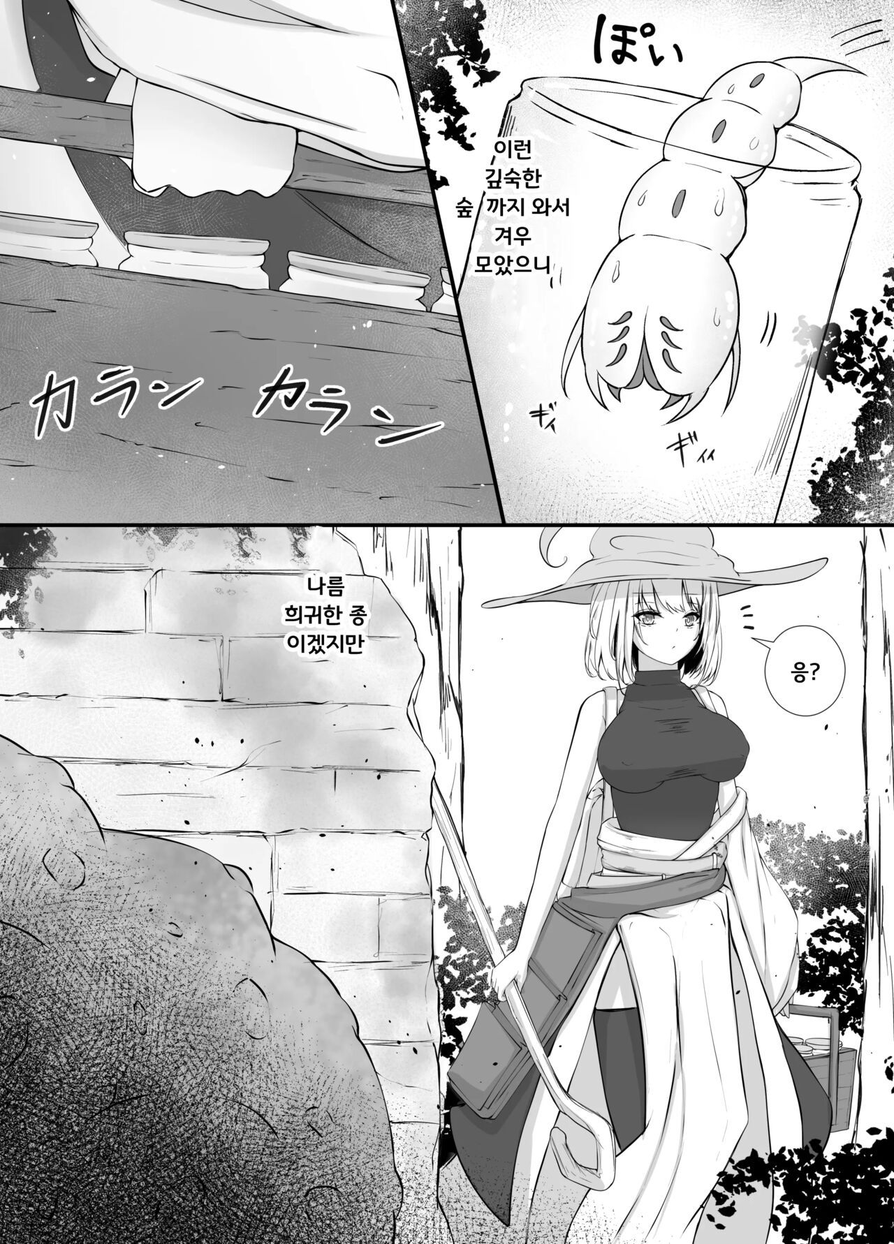 Onna Mahoutsukai-san Mushikan Hanashi | 여마법사의 충간이야기 page 5 full