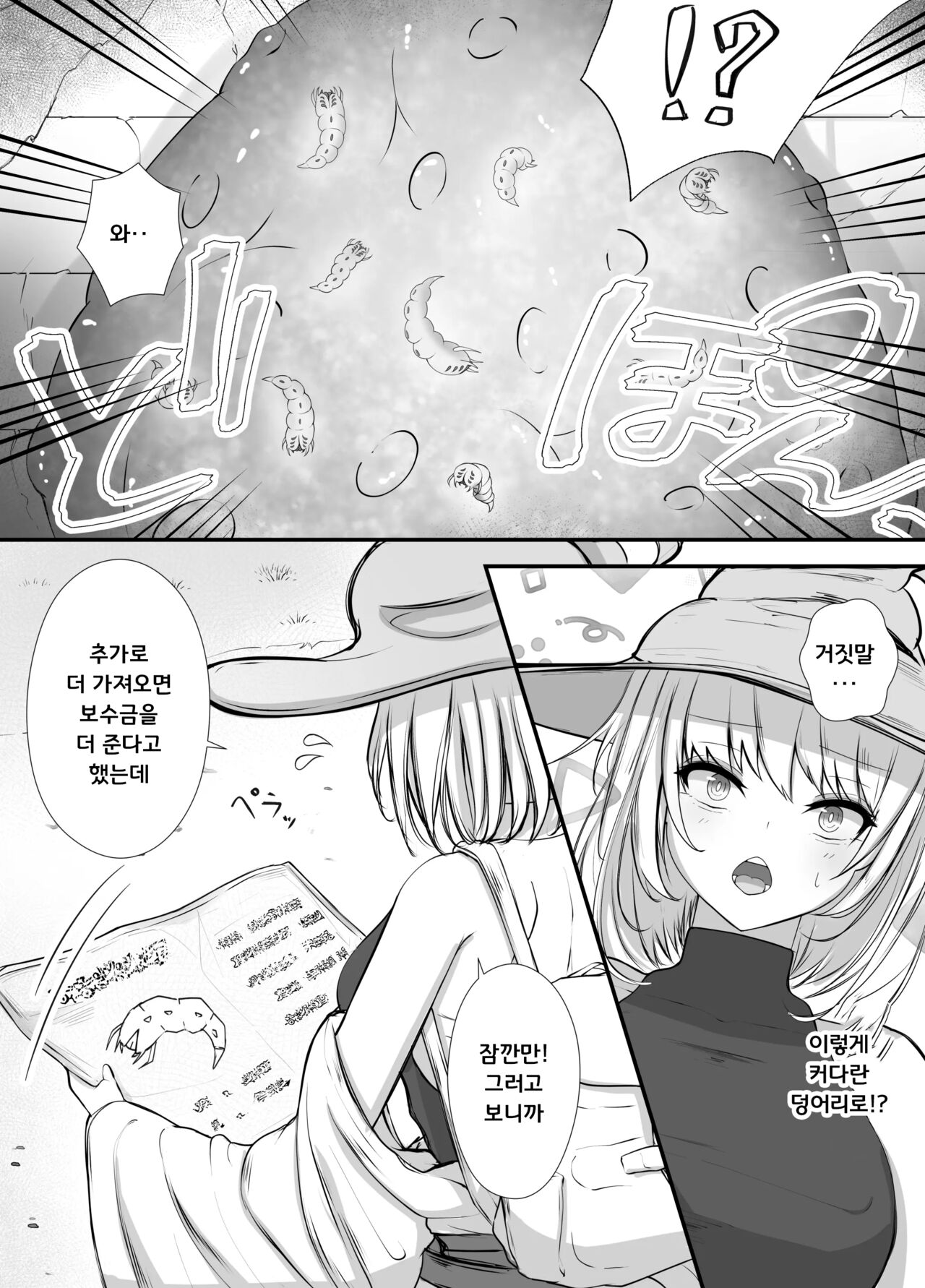 Onna Mahoutsukai-san Mushikan Hanashi | 여마법사의 충간이야기 page 6 full