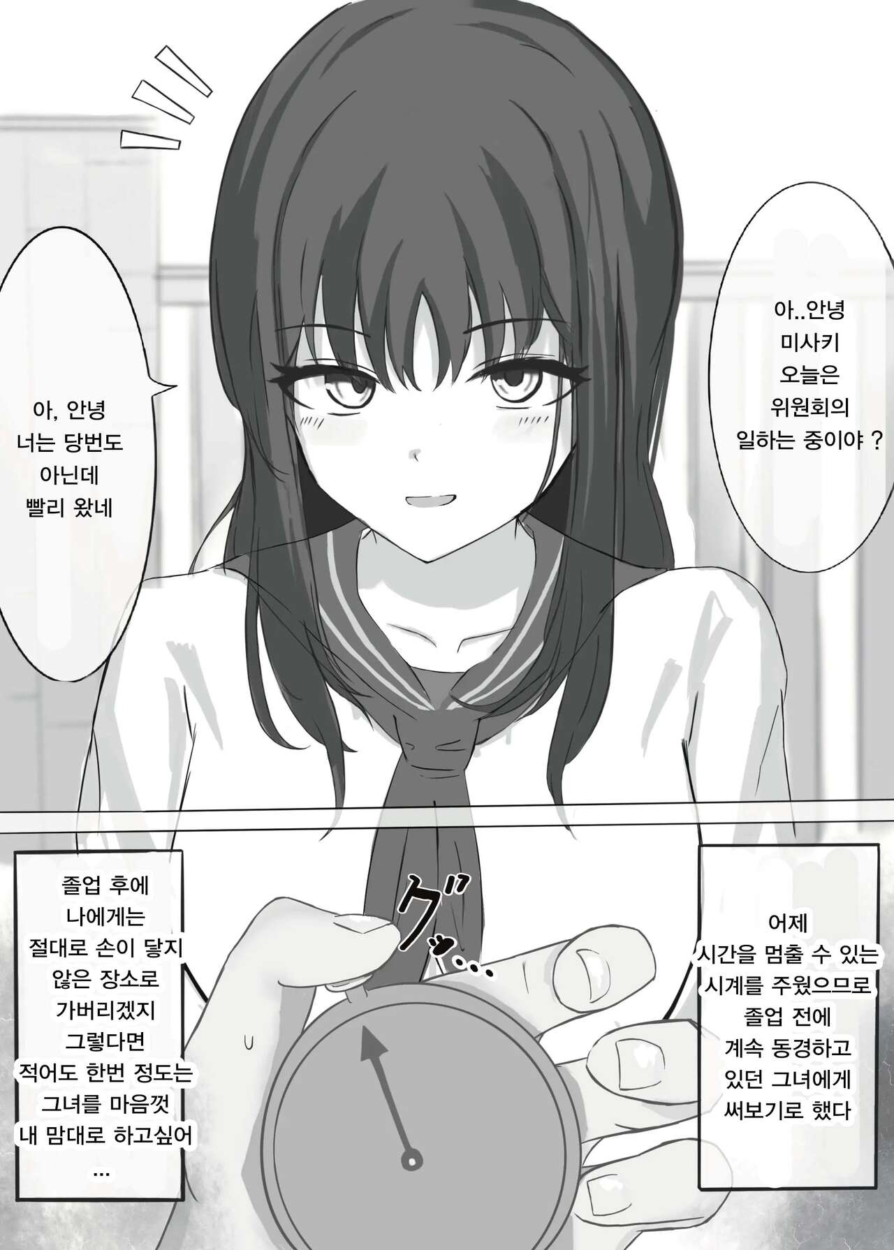 Jikan Teishi de Boku dewa Zettai ni Te ga Todokanakkata Akogare no Iinchou ni Nakadashi Suru | 시간정지로 나로선 절대 손에 닿지도 않던 동경의 위원장에게 질내사정한다 page 3 full