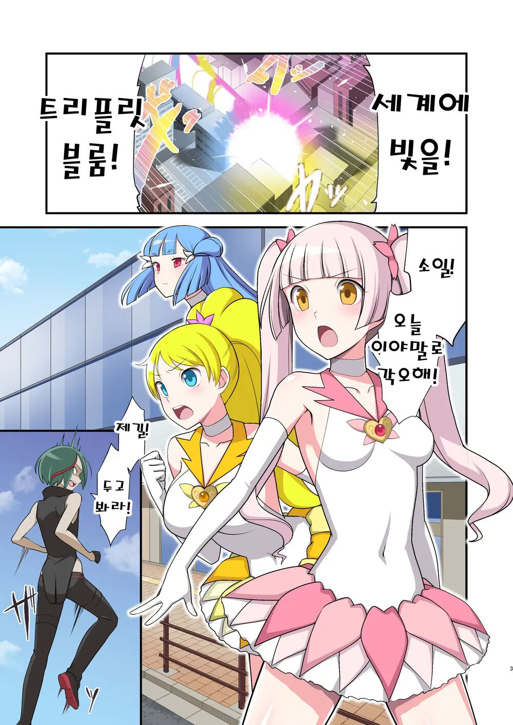 Madoro Shinki Maddy Cherry ~Aru Akuochi Mahou Shoujo no Seitan~ | 마니침희 매디체리 ~어느 타락한 마법소녀의 탄생~ page 2 full