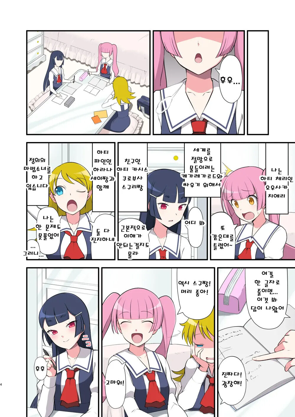 Madoro Shinki Maddy Cherry ~Aru Akuochi Mahou Shoujo no Seitan~ | 마니침희 매디체리 ~어느 타락한 마법소녀의 탄생~ page 3 full