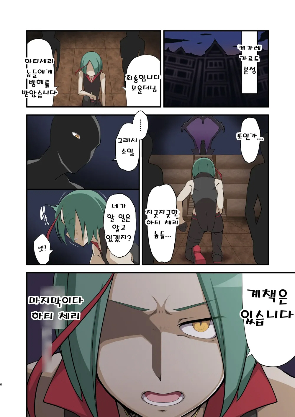 Madoro Shinki Maddy Cherry ~Aru Akuochi Mahou Shoujo no Seitan~ | 마니침희 매디체리 ~어느 타락한 마법소녀의 탄생~ page 5 full