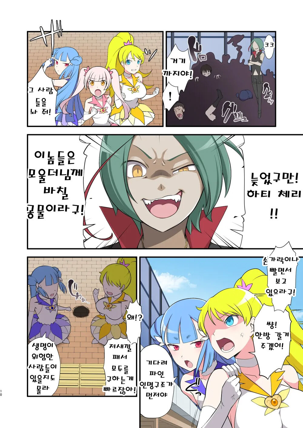 Madoro Shinki Maddy Cherry ~Aru Akuochi Mahou Shoujo no Seitan~ | 마니침희 매디체리 ~어느 타락한 마법소녀의 탄생~ page 9 full