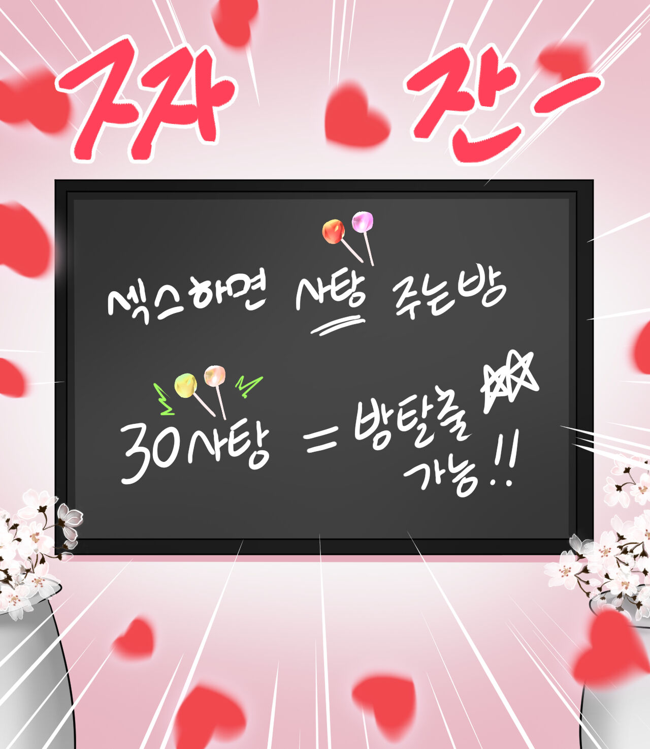Segseuhamyeon Satangjuneun Manhwa page 3 full