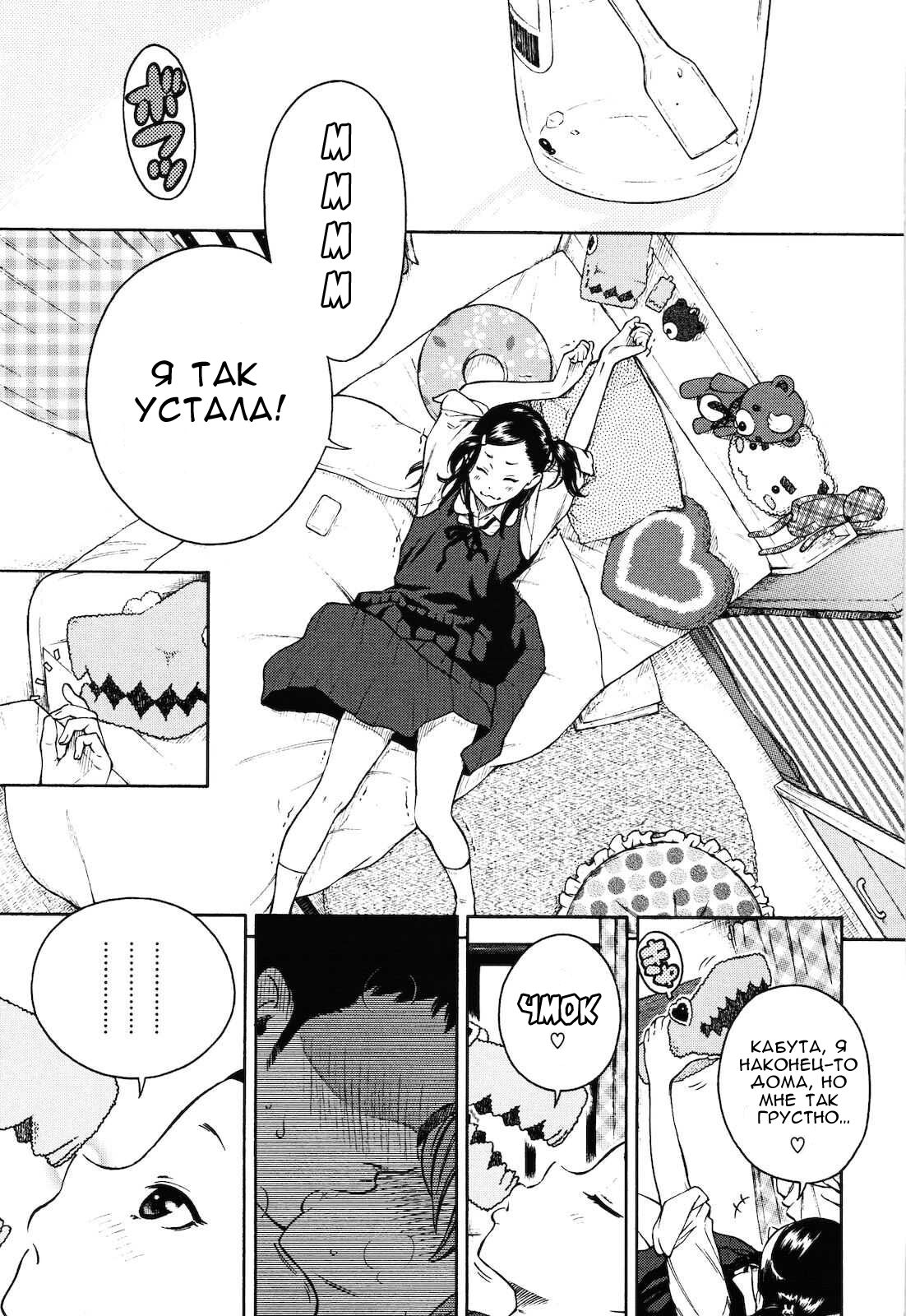 Skirt no Naka no Uchuu | Вселенная под юбкой page 3 full