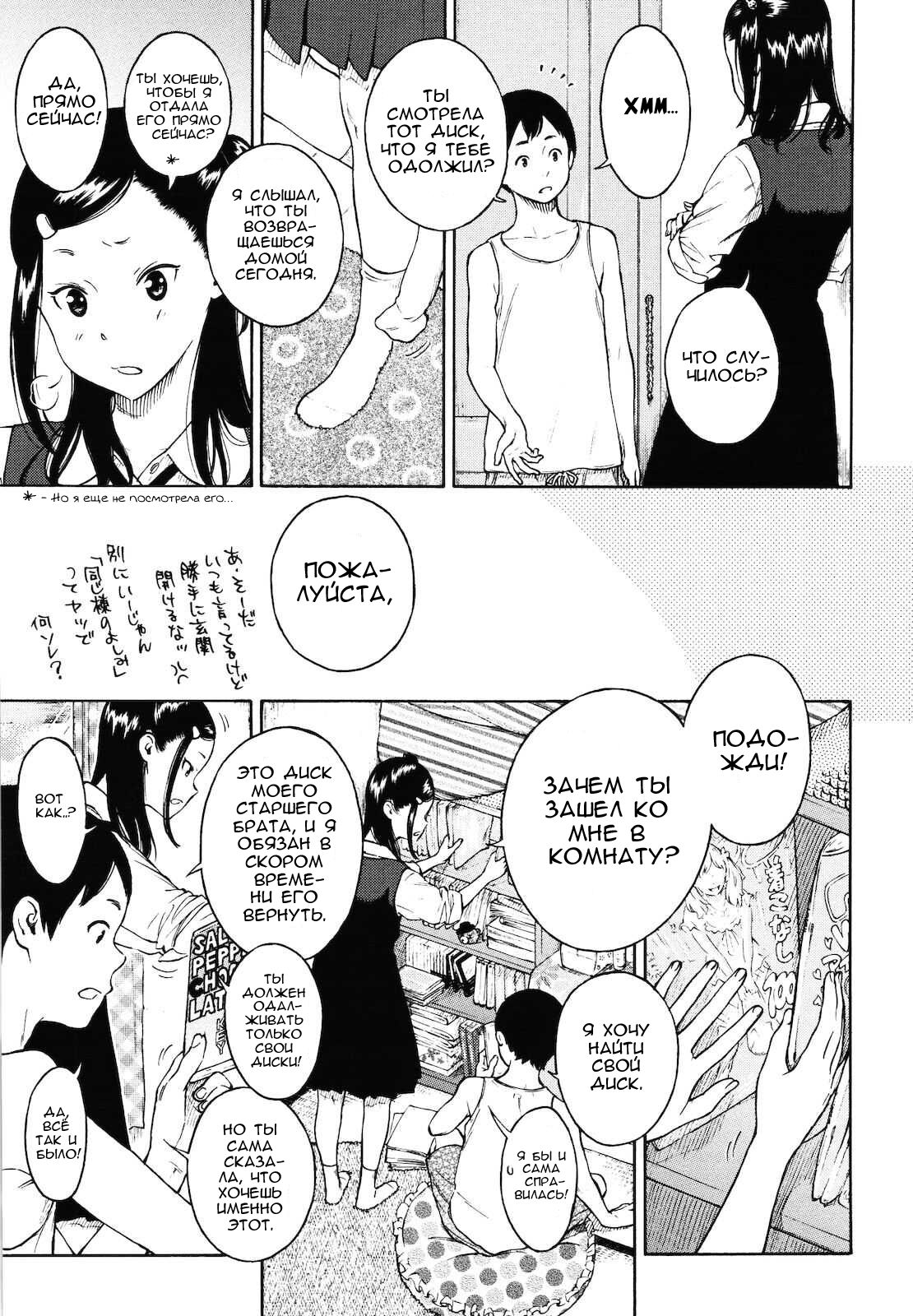 Skirt no Naka no Uchuu | Вселенная под юбкой page 9 full