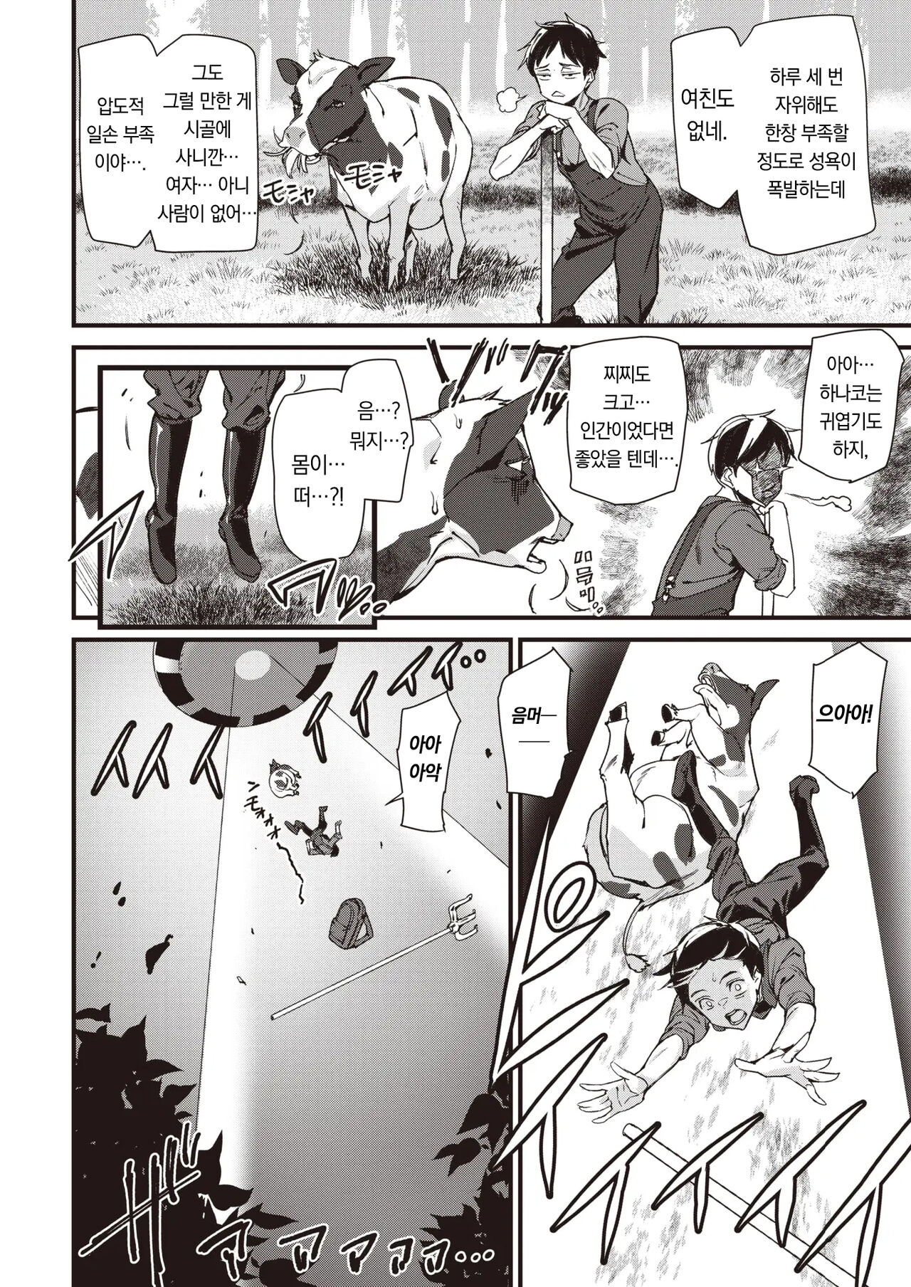 Marriage Attack! | 메리지 어택! page 3 full