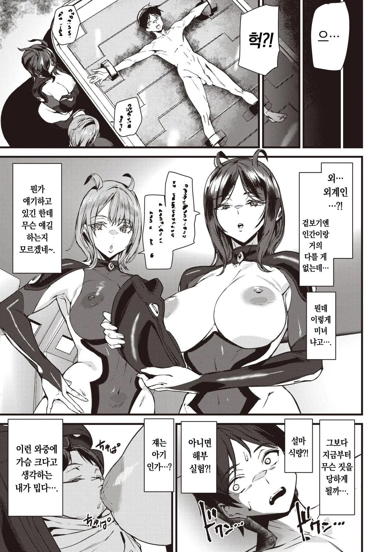 Marriage Attack! | 메리지 어택! page 4 full