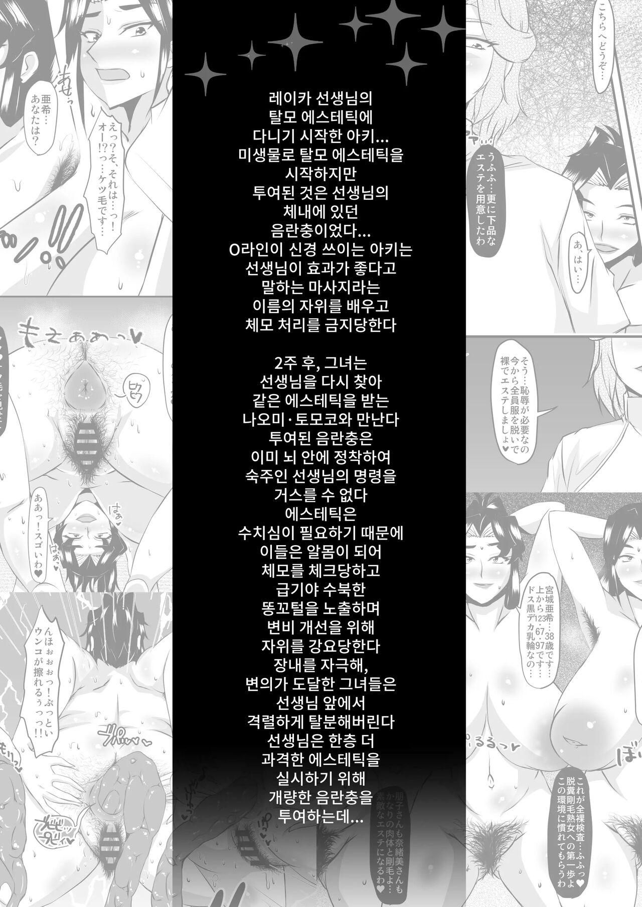 Reika Sensei no Inchuu Shiriana Aesthe 3 | 레이카 선생님의 음란충 똥구멍 에스테틱3 page 2 full