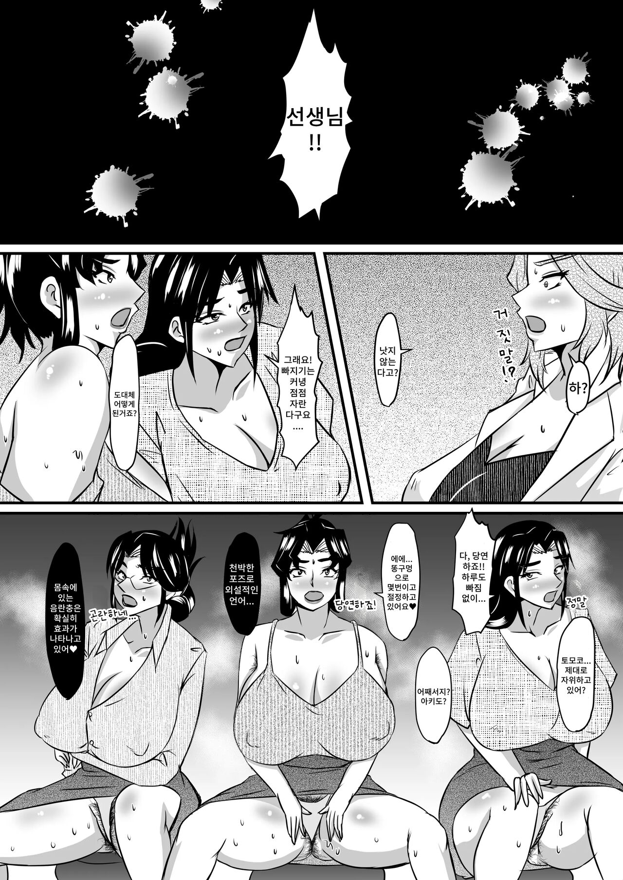 Reika Sensei no Inchuu Shiriana Aesthe 3 | 레이카 선생님의 음란충 똥구멍 에스테틱3 page 3 full