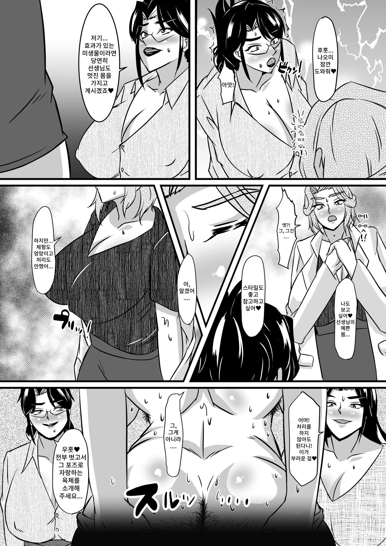 Reika Sensei no Inchuu Shiriana Aesthe 3 | 레이카 선생님의 음란충 똥구멍 에스테틱3 page 4 full