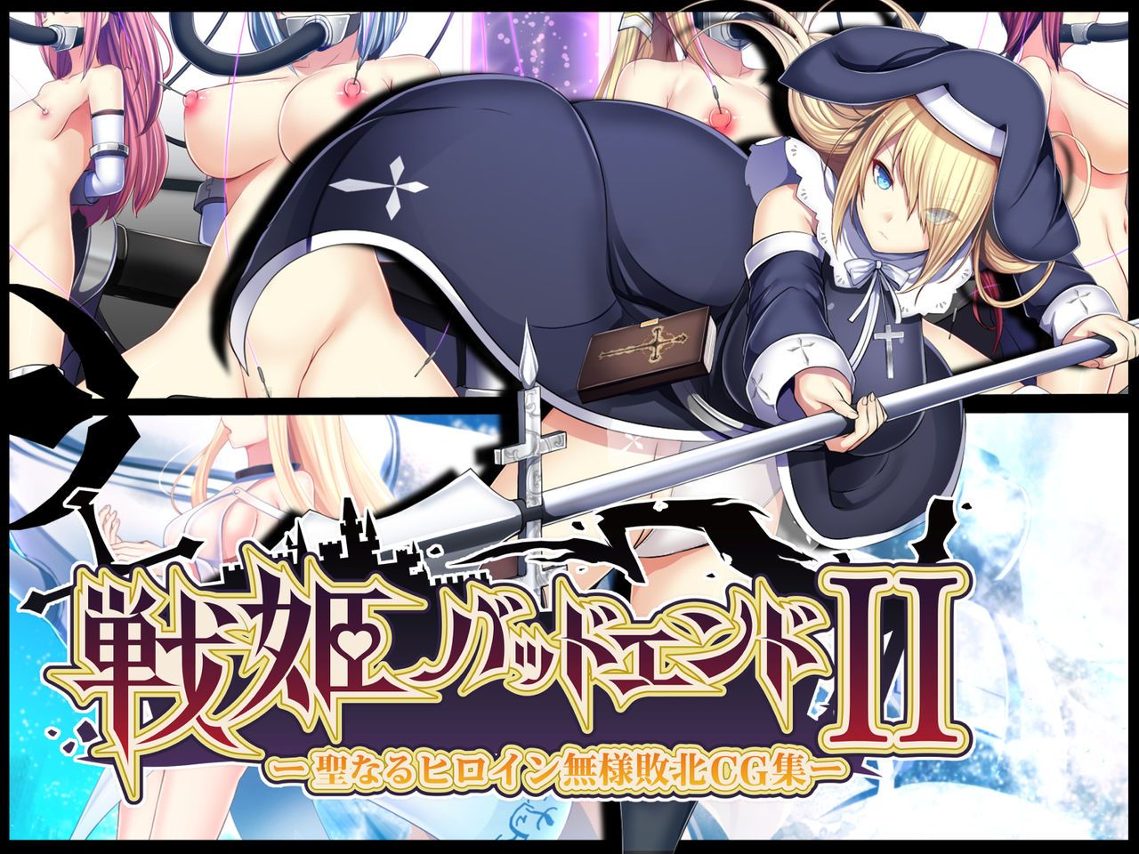 Senhime Bad Ending 2 -Cool Heroine Buzama Haiboku CG Shuu- page 1 full