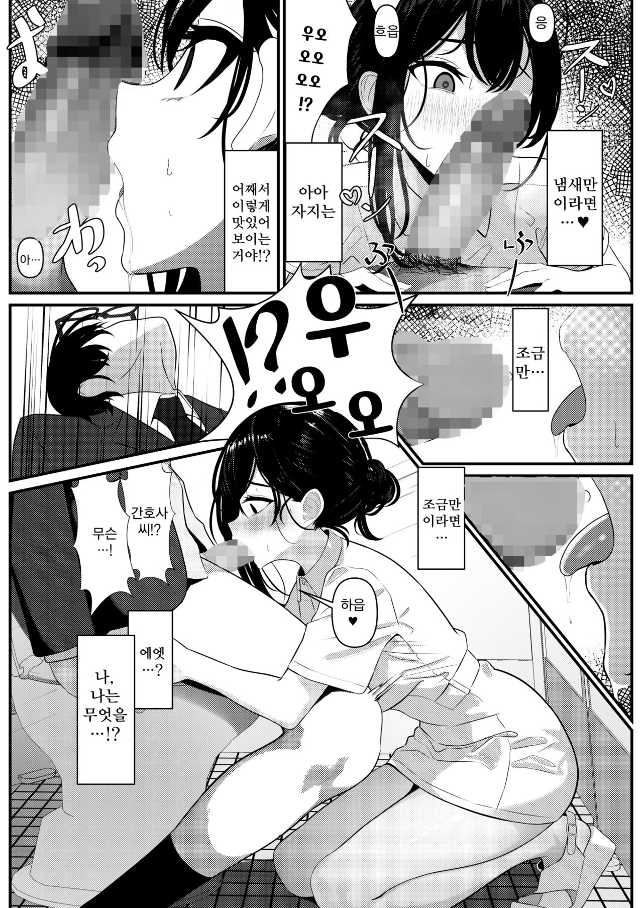 Bocchi de shinda ore ga bishoujo naasu ni natta hanashi | 외톨이로 죽은 내가 미소녀 간호사가 된 이야기 page 10 full