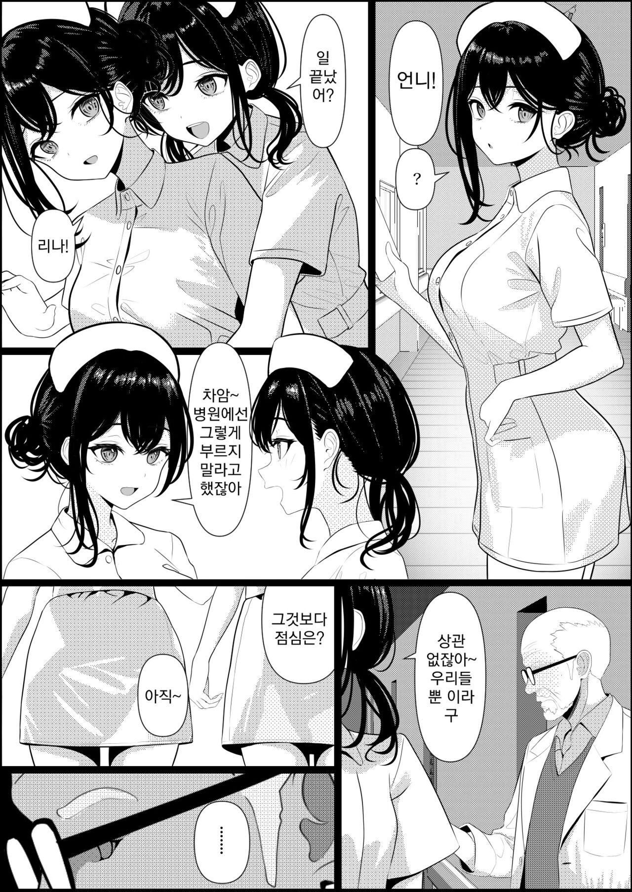 Bocchi de shinda ore ga bishoujo naasu ni natta hanashi | 외톨이로 죽은 내가 미소녀 간호사가 된 이야기 page 3 full
