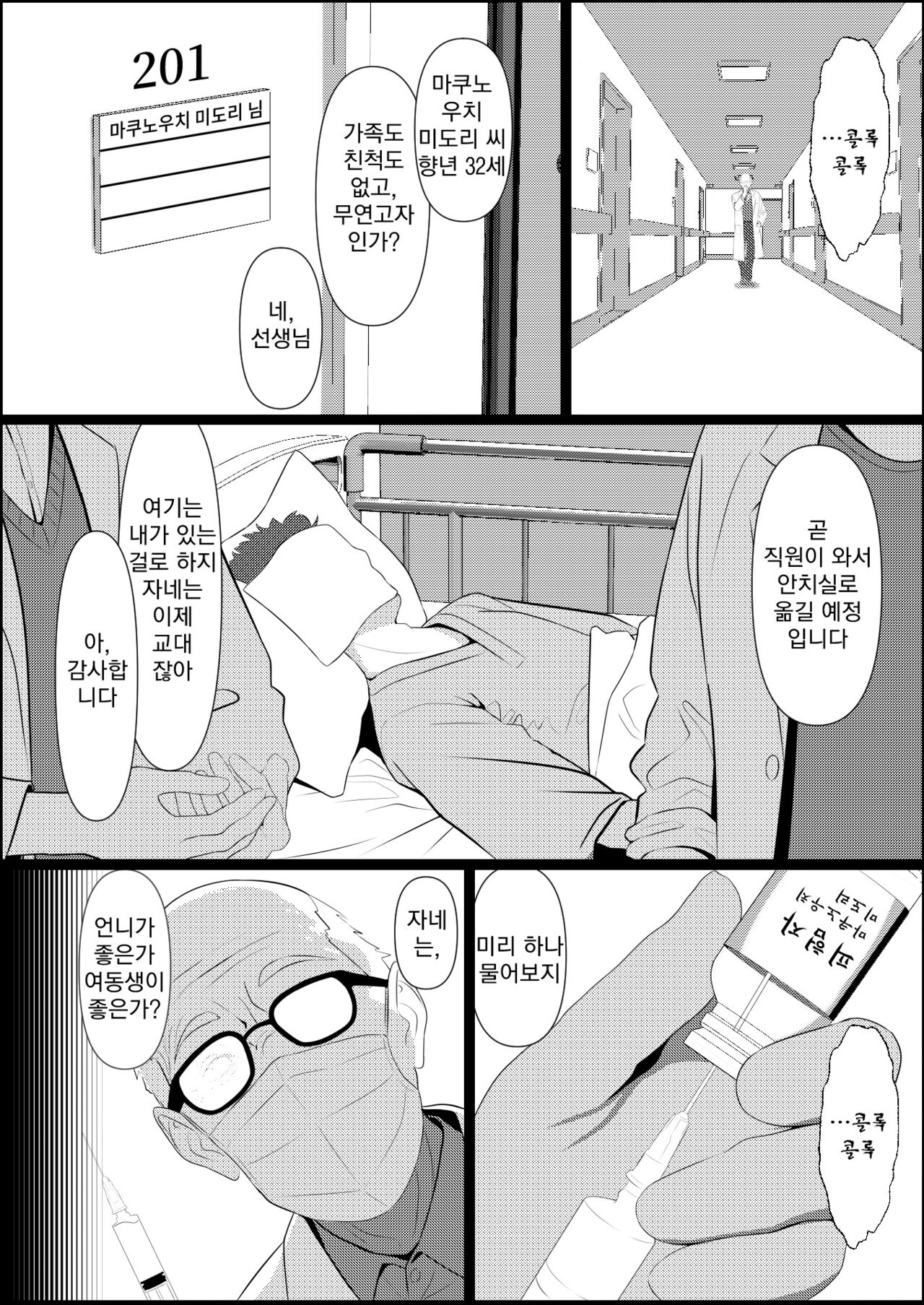 Bocchi de shinda ore ga bishoujo naasu ni natta hanashi | 외톨이로 죽은 내가 미소녀 간호사가 된 이야기 page 4 full