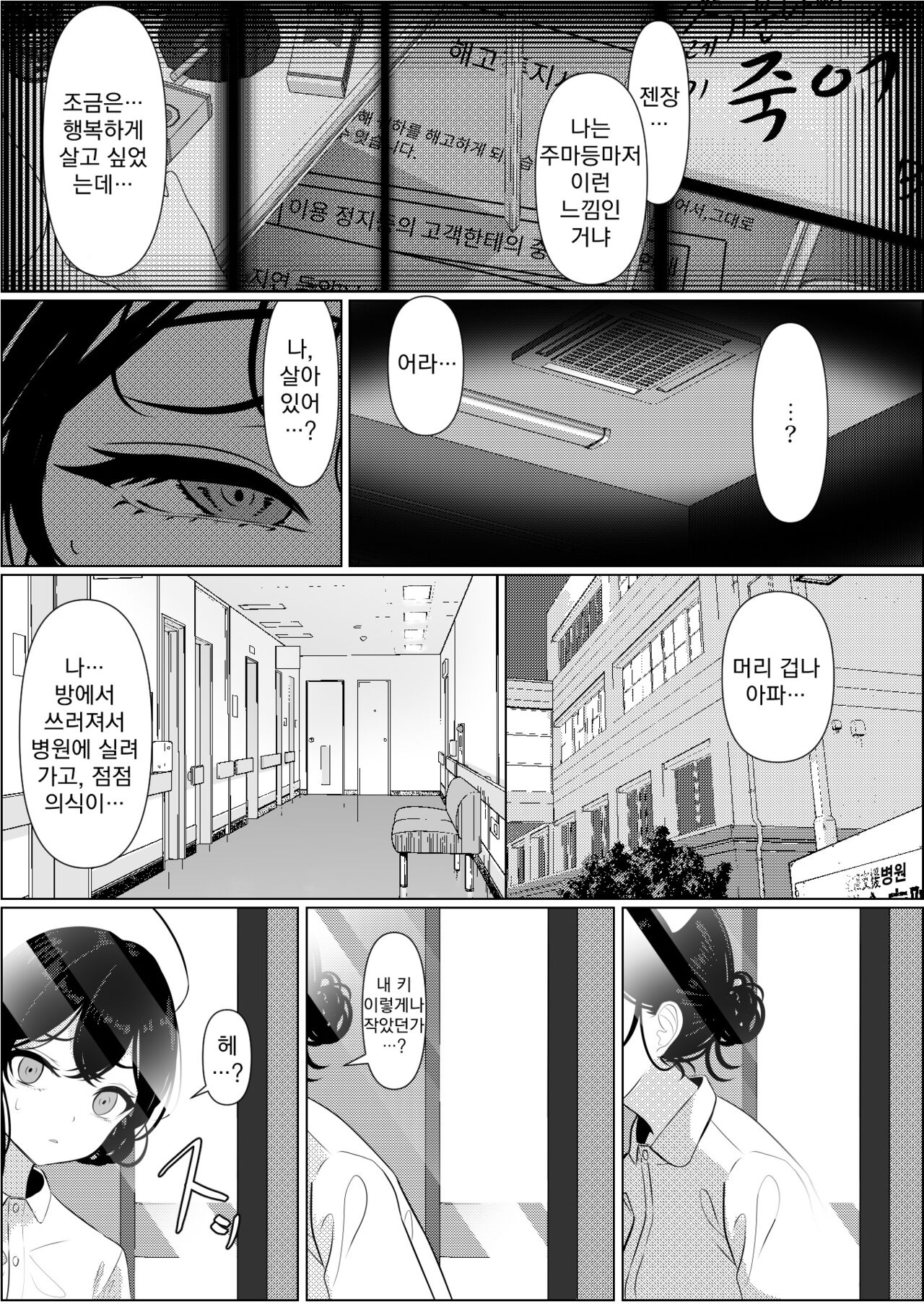 Bocchi de shinda ore ga bishoujo naasu ni natta hanashi | 외톨이로 죽은 내가 미소녀 간호사가 된 이야기 page 5 full