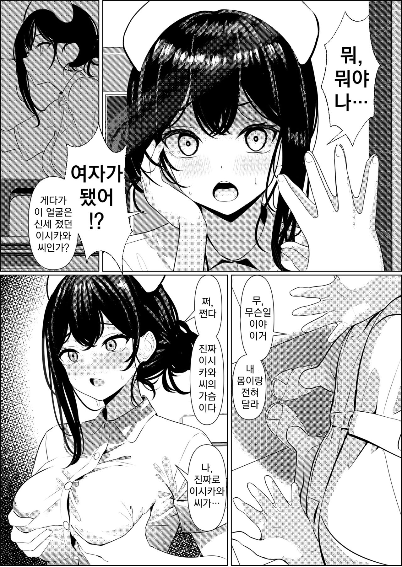Bocchi de shinda ore ga bishoujo naasu ni natta hanashi | 외톨이로 죽은 내가 미소녀 간호사가 된 이야기 page 6 full