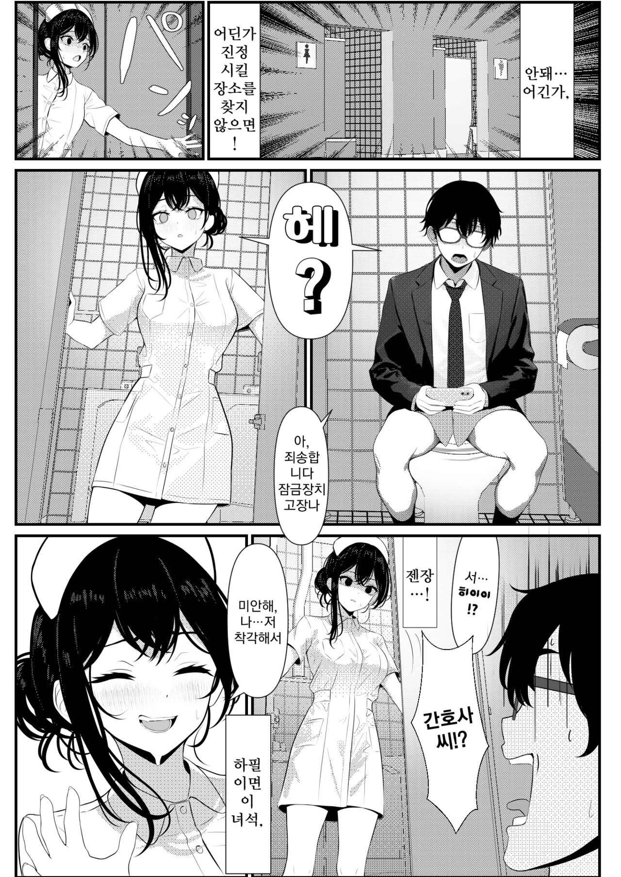 Bocchi de shinda ore ga bishoujo naasu ni natta hanashi | 외톨이로 죽은 내가 미소녀 간호사가 된 이야기 page 8 full