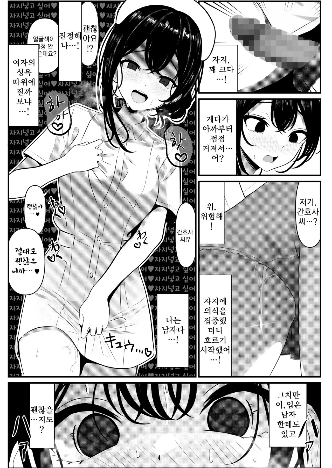 Bocchi de shinda ore ga bishoujo naasu ni natta hanashi | 외톨이로 죽은 내가 미소녀 간호사가 된 이야기 page 9 full