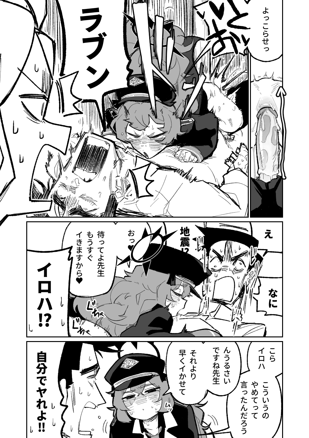 イロハはお仕置きされたい page 5 full