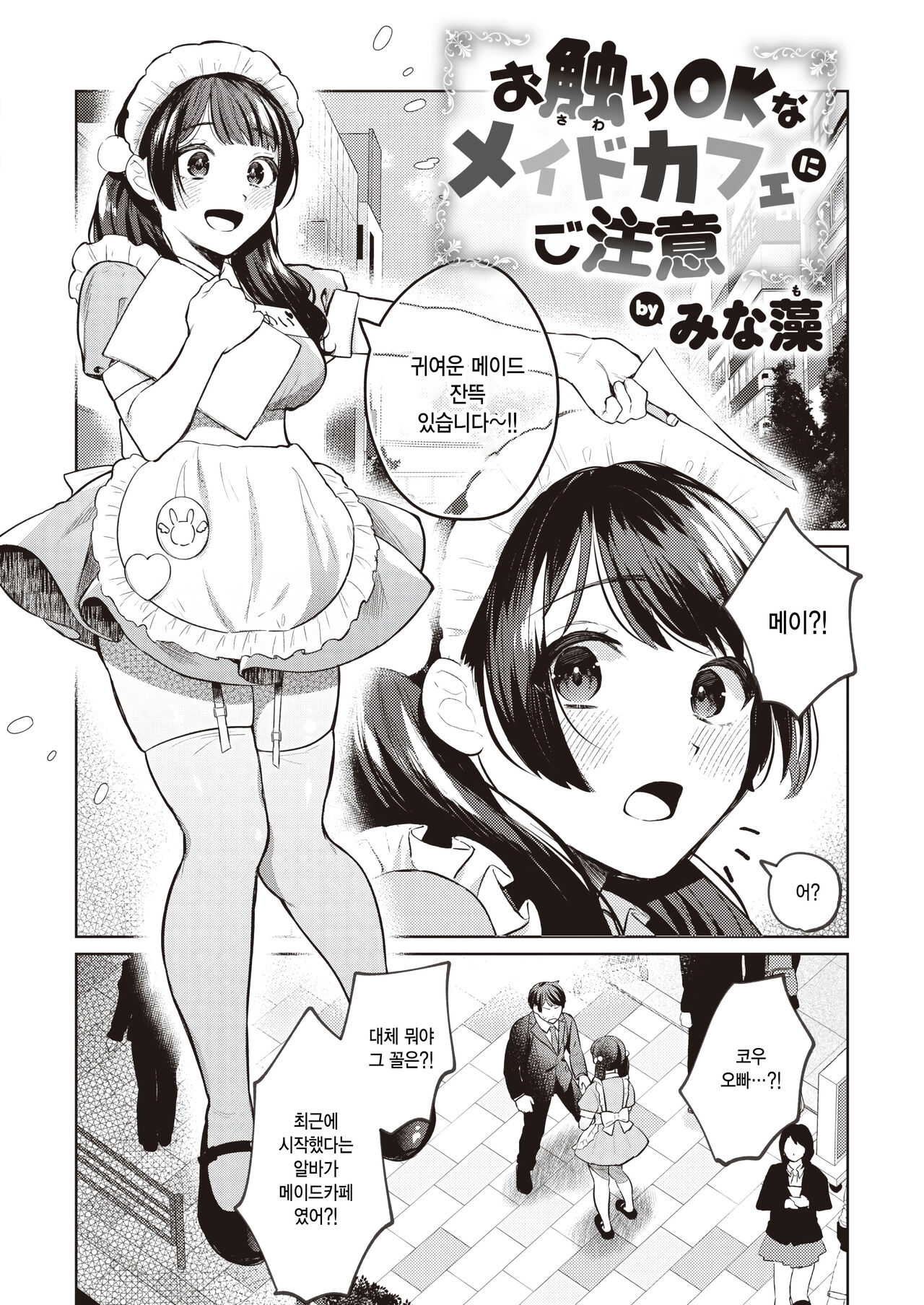 Osawari OK na Maid Cafe ni Gochuui page 2 full