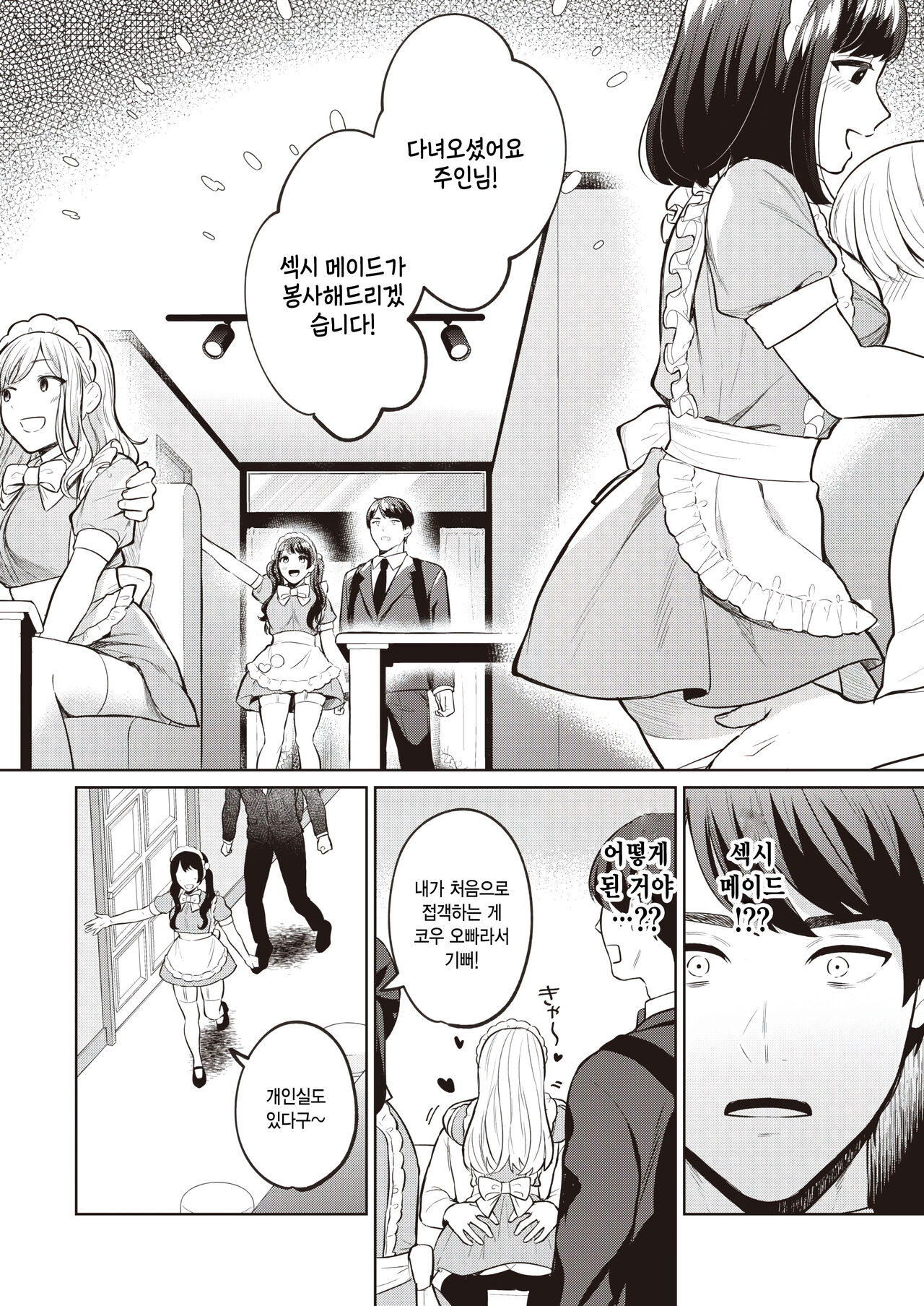 Osawari OK na Maid Cafe ni Gochuui page 4 full