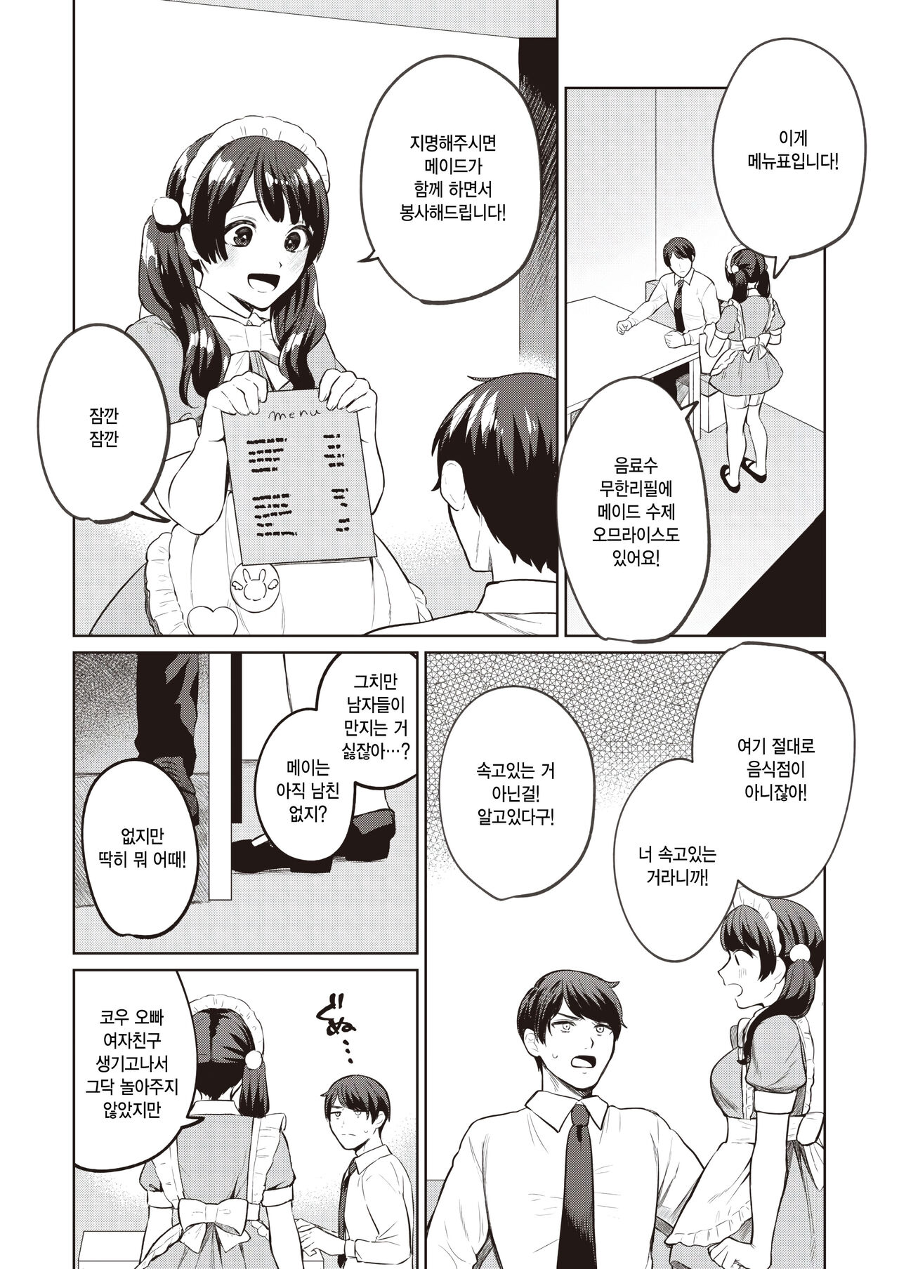 Osawari OK na Maid Cafe ni Gochuui page 5 full
