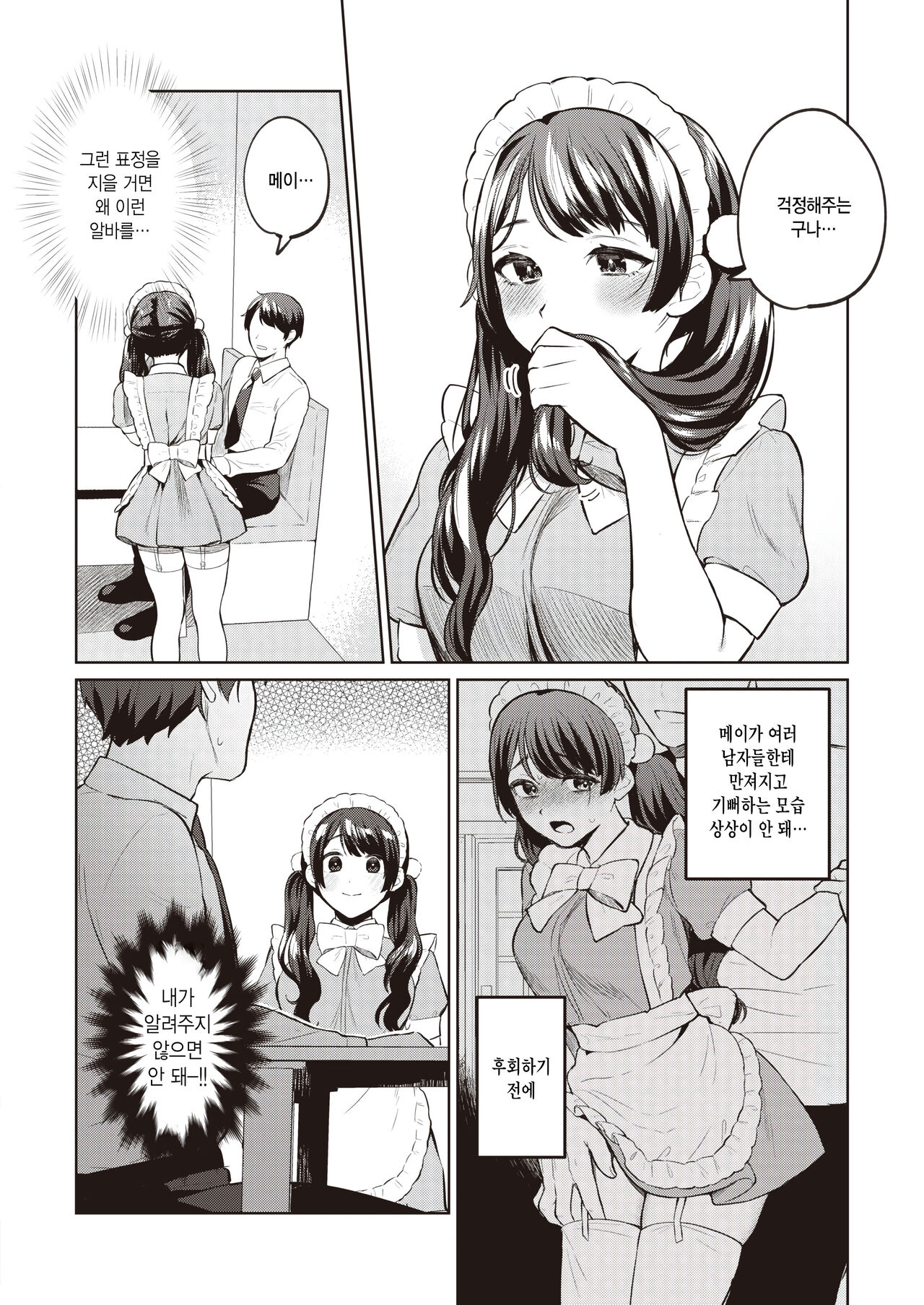 Osawari OK na Maid Cafe ni Gochuui page 6 full