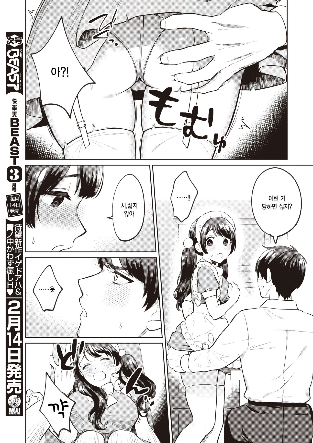 Osawari OK na Maid Cafe ni Gochuui page 7 full