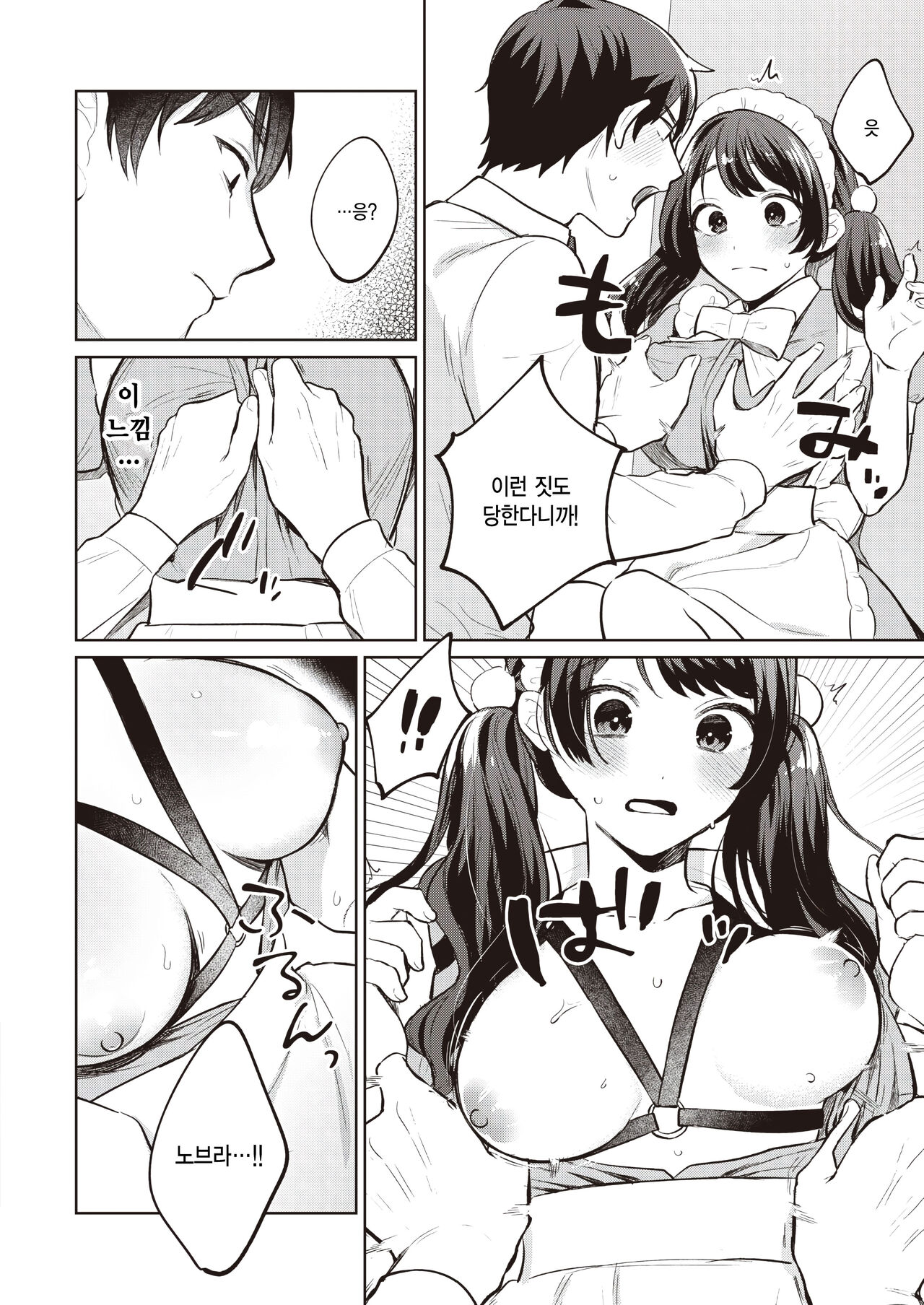 Osawari OK na Maid Cafe ni Gochuui page 8 full