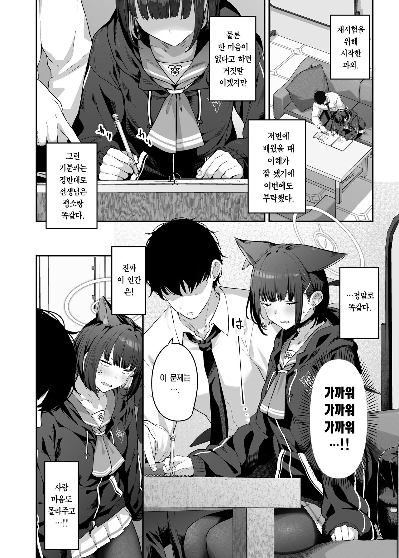 Tokoton Yacchau Kyouyama Kazusa | 철저하게 해버리는 쿄야마 카즈사 page 3 full
