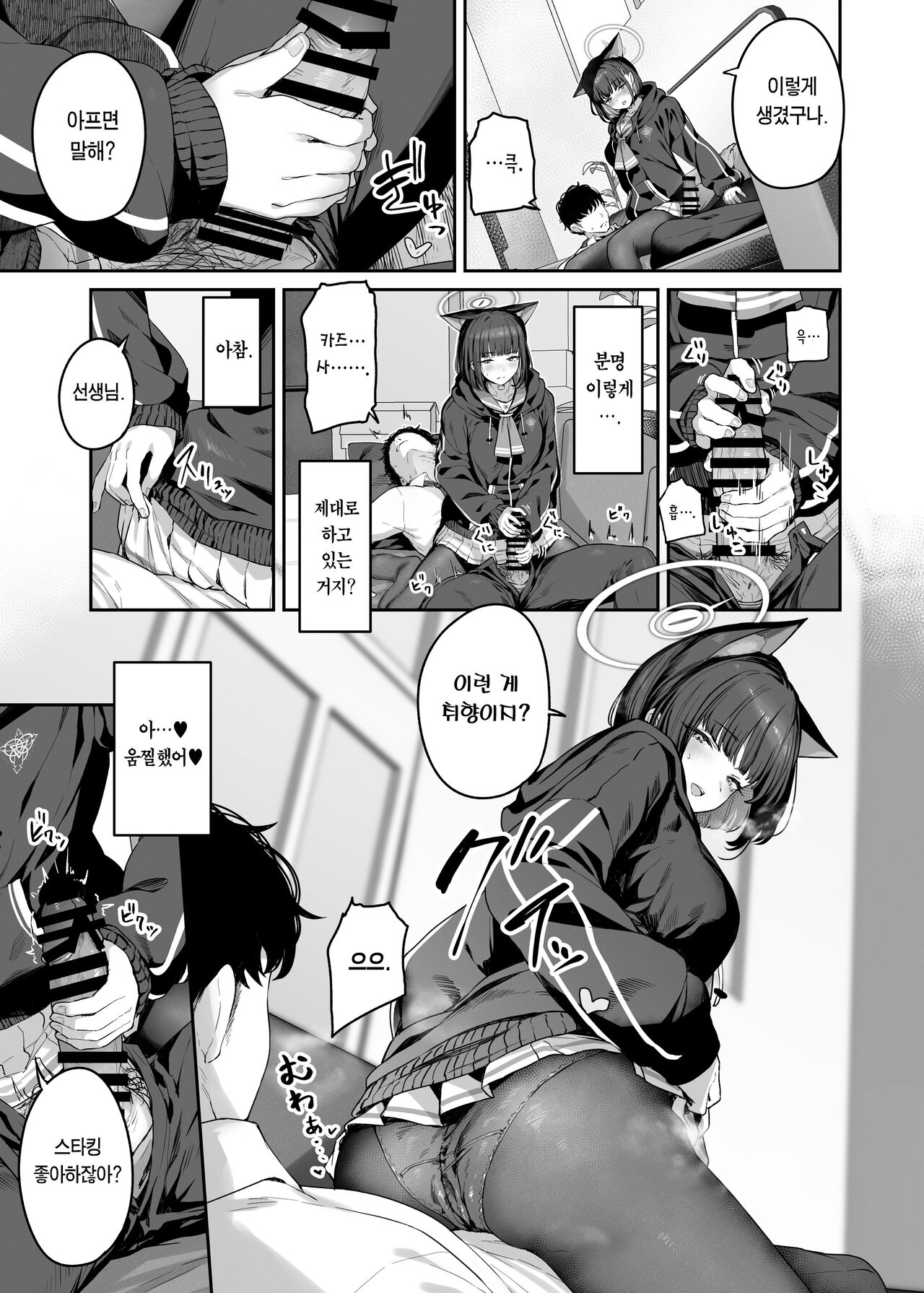 Tokoton Yacchau Kyouyama Kazusa | 철저하게 해버리는 쿄야마 카즈사 page 8 full