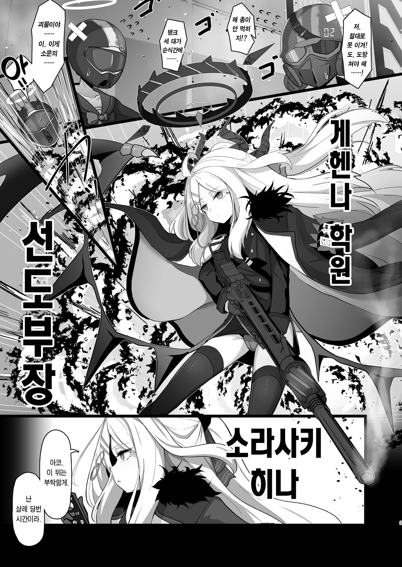 Sorasaki Hina ni wa Yoku ga Aru | 소라사키 히나에겐 욕구가 있다 page 2 full