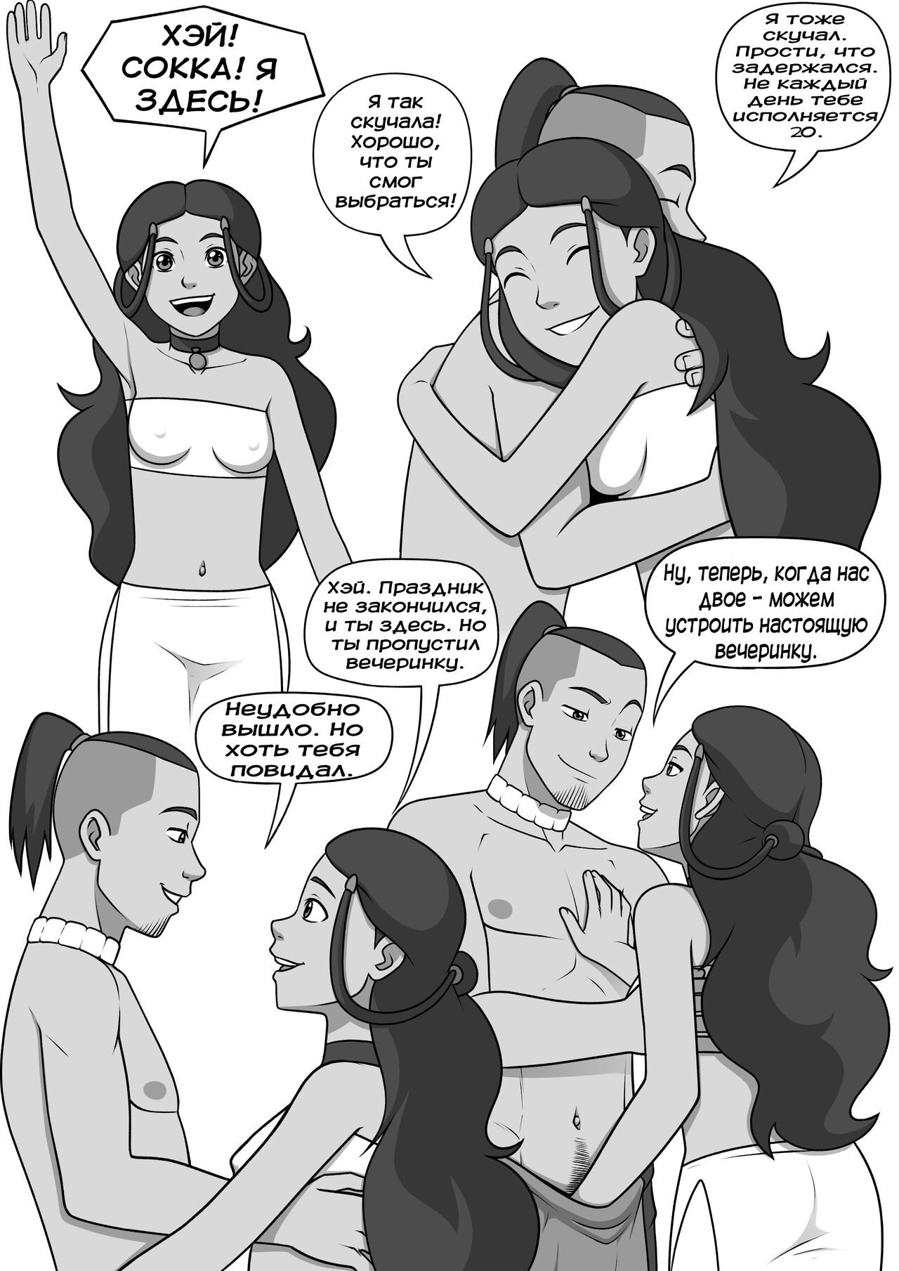 Avatar The Last Airbender - Steamy Afterparty page 2 full