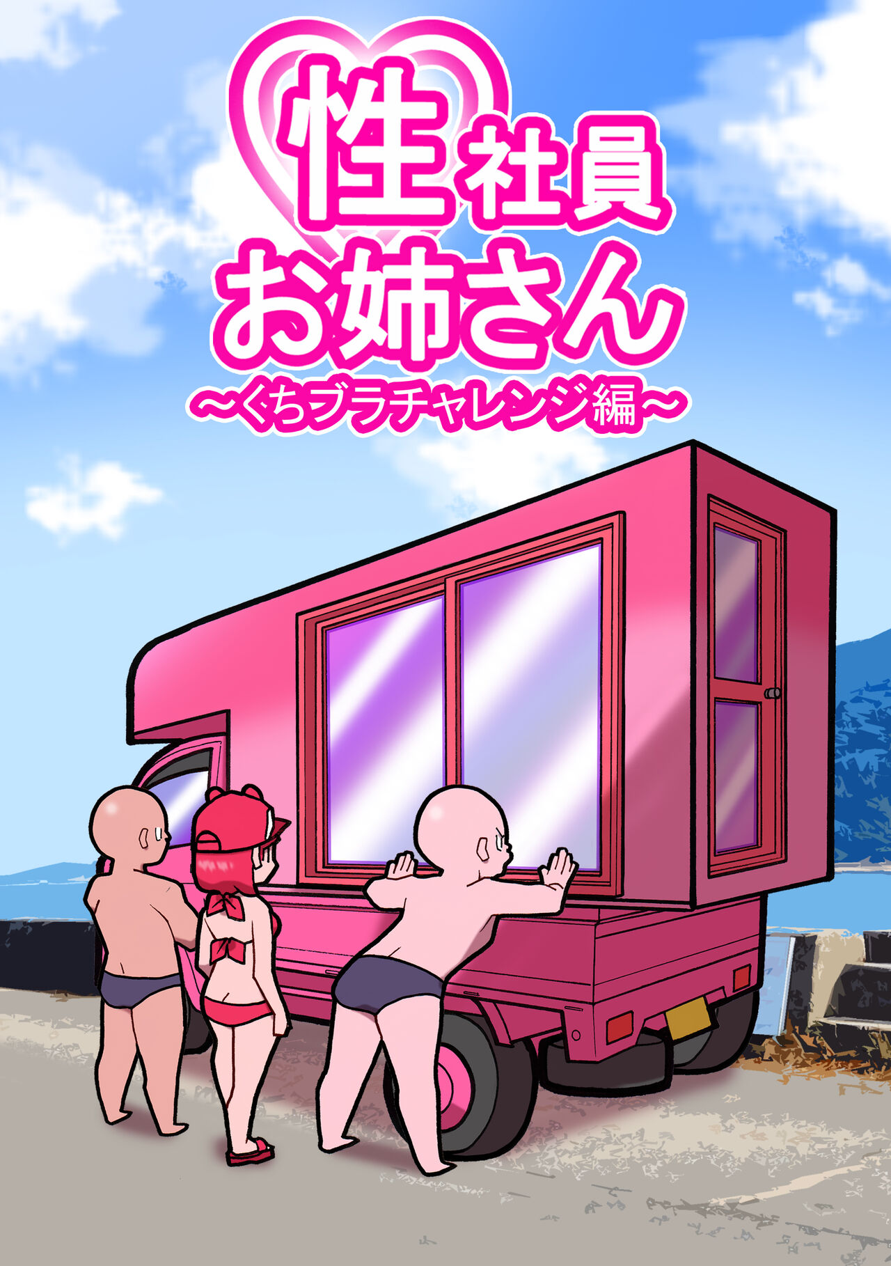 Seishain Onee-san ~Kuchi Bra Challenge Hen~ page 3 full