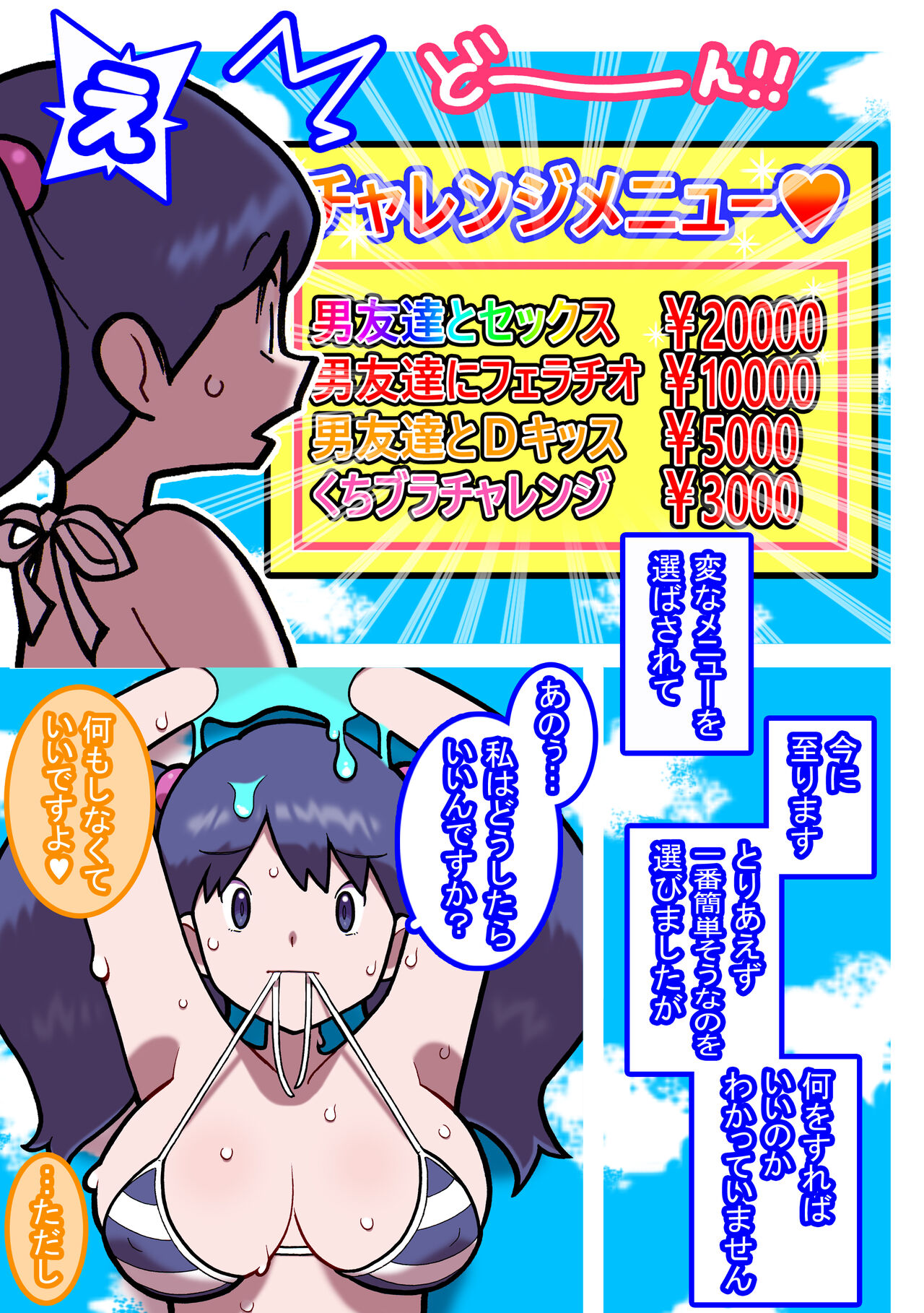 Seishain Onee-san ~Kuchi Bra Challenge Hen~ page 5 full