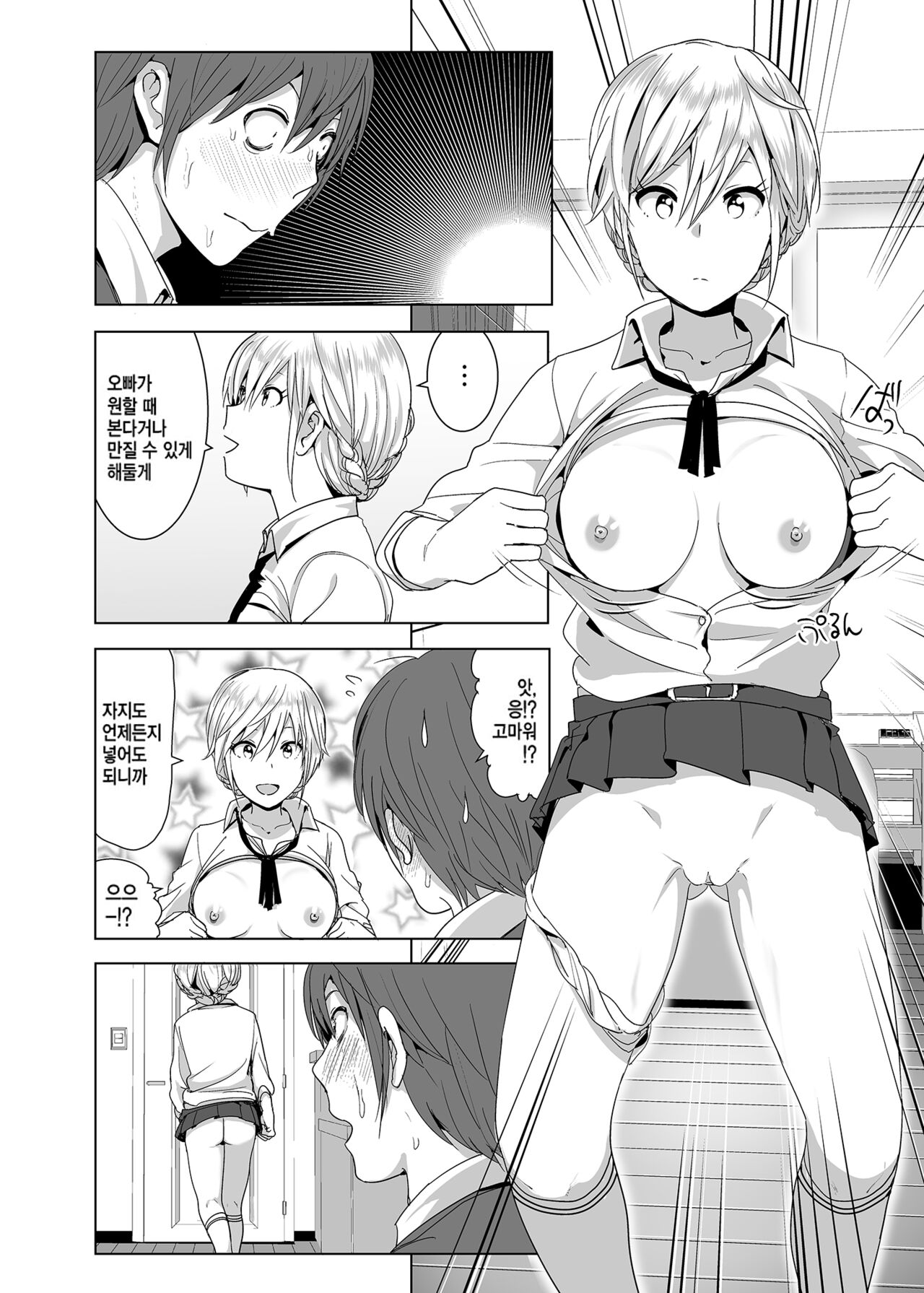 Imouto no Oppai ga Marudashi Datta Hanashi 2 page 3 full